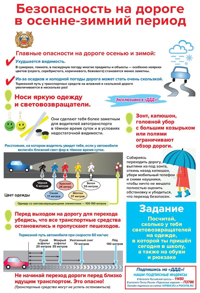 bezopasnost-osen-zima