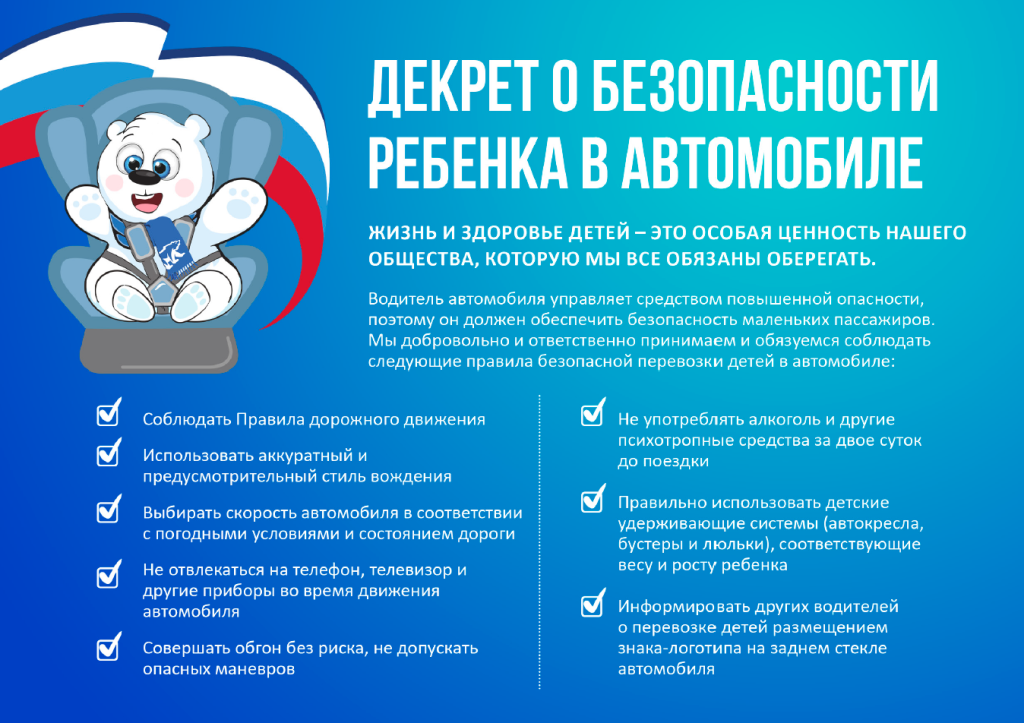 декрет о безопасности