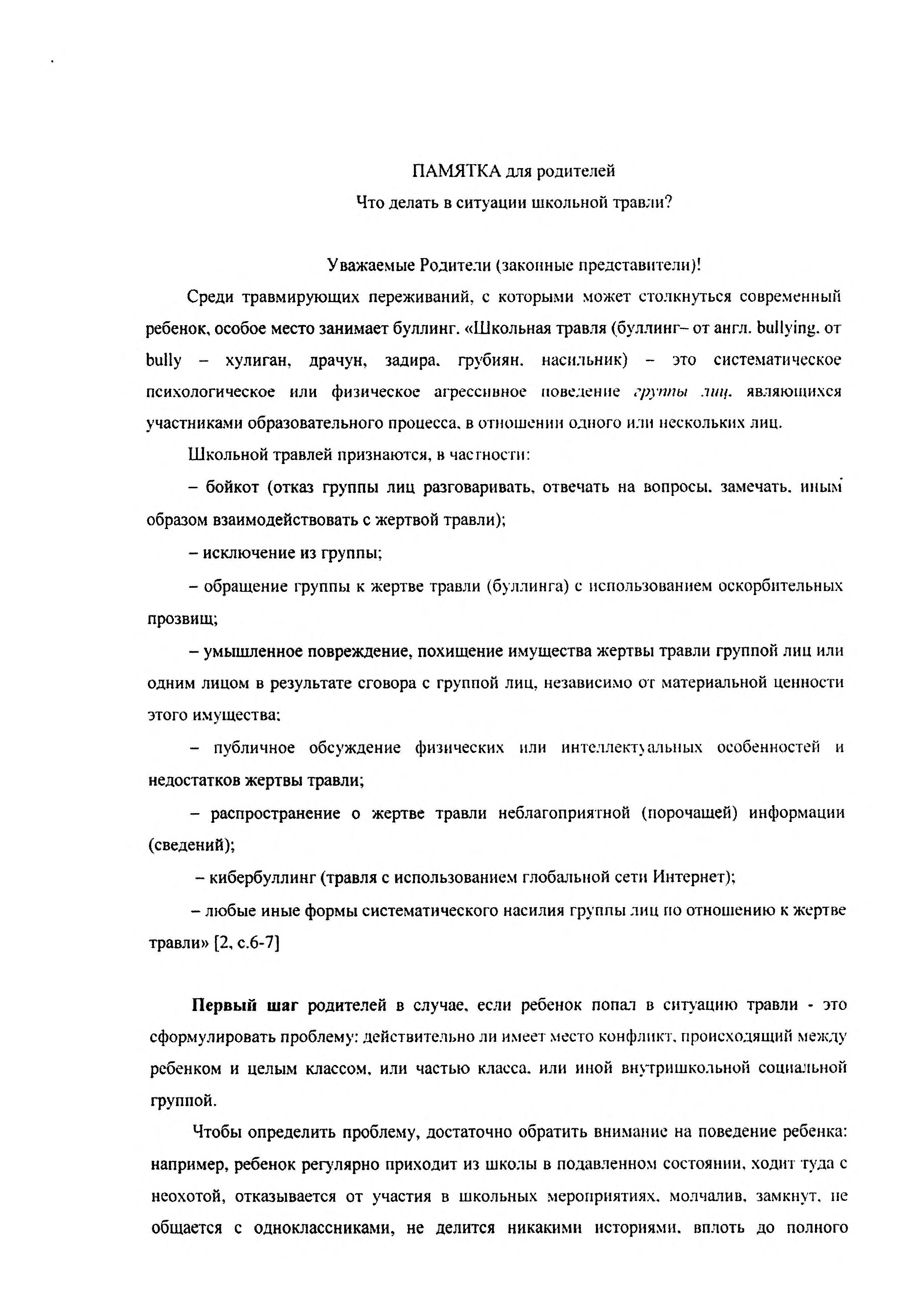 Что делать в ситуации школьной травли 01