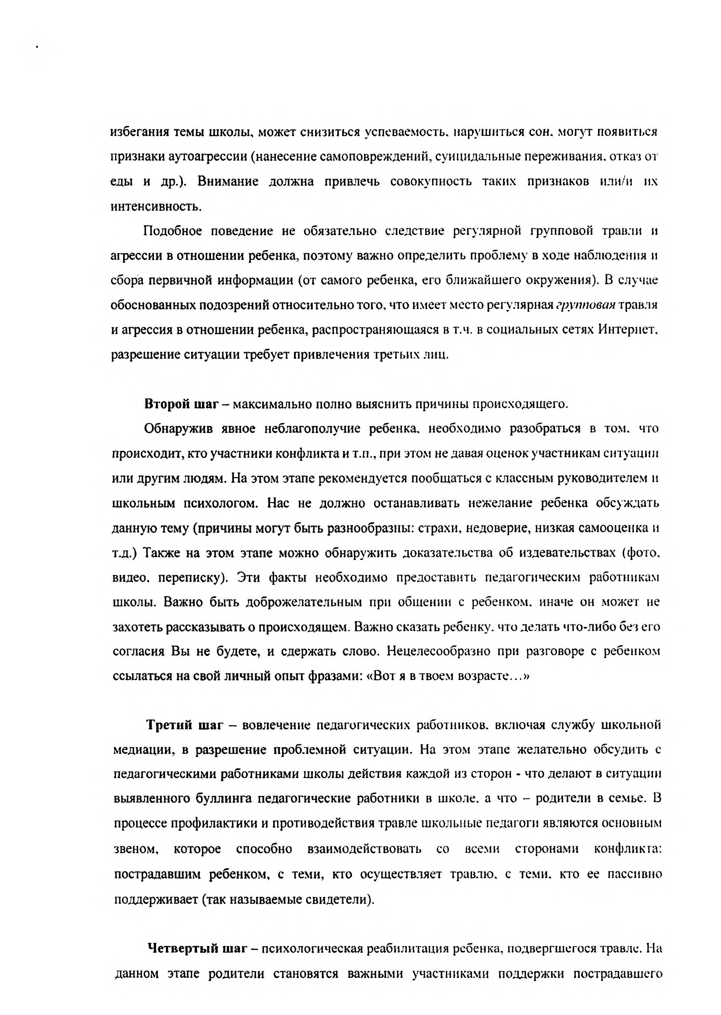 Что делать в ситуации школьной травли 01
