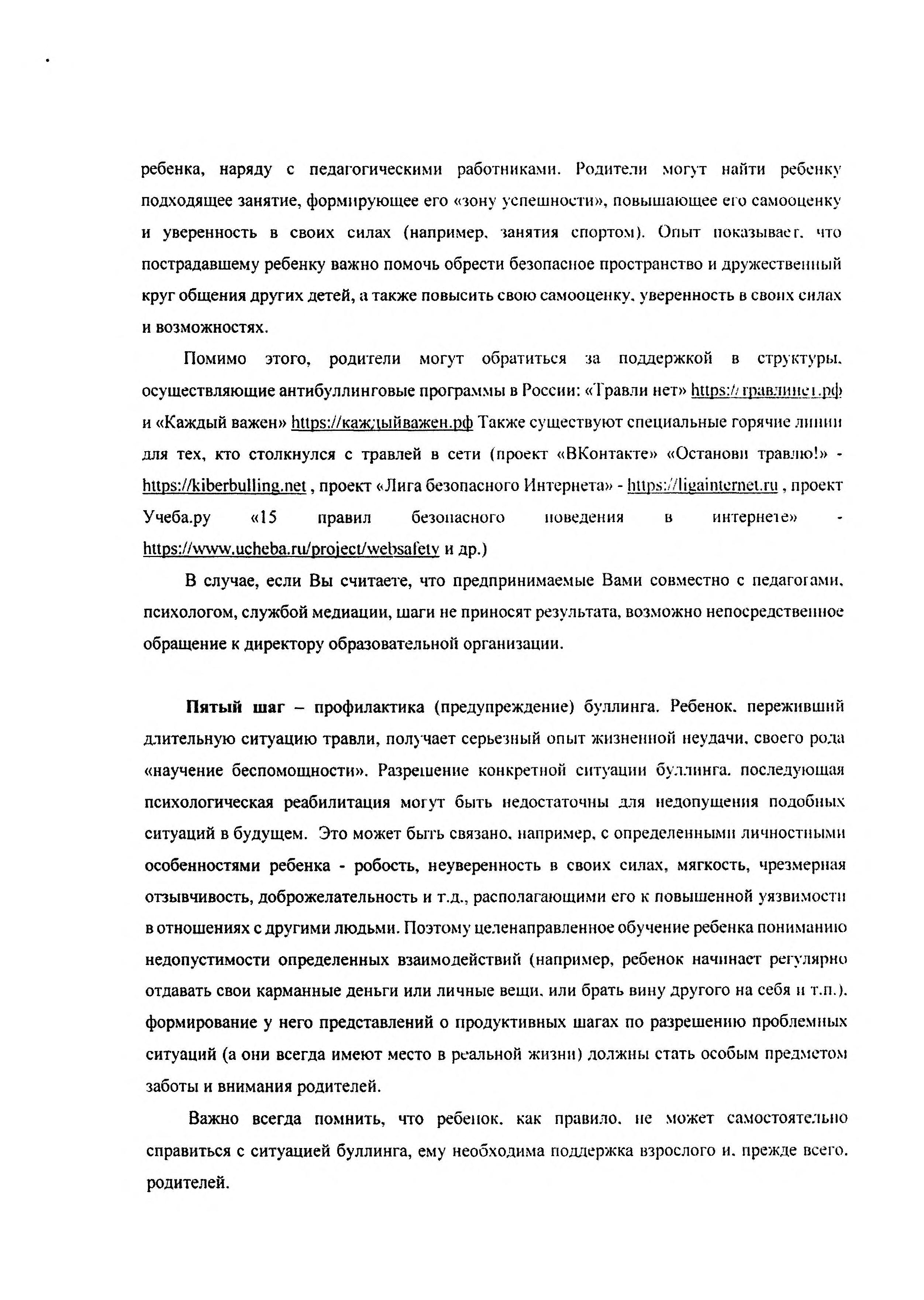 Что делать в ситуации школьной травли 01