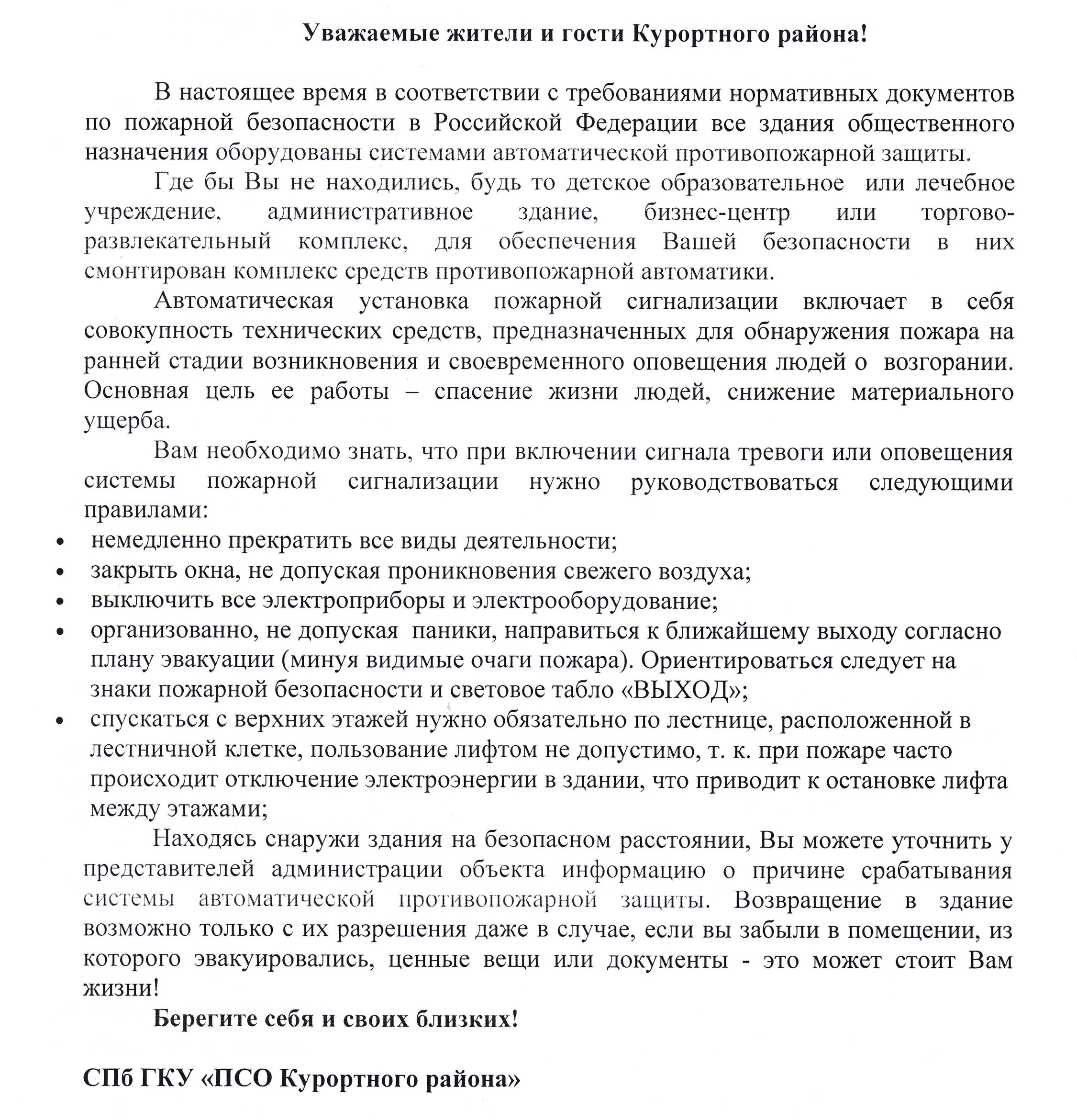 пожарная безопасность 2