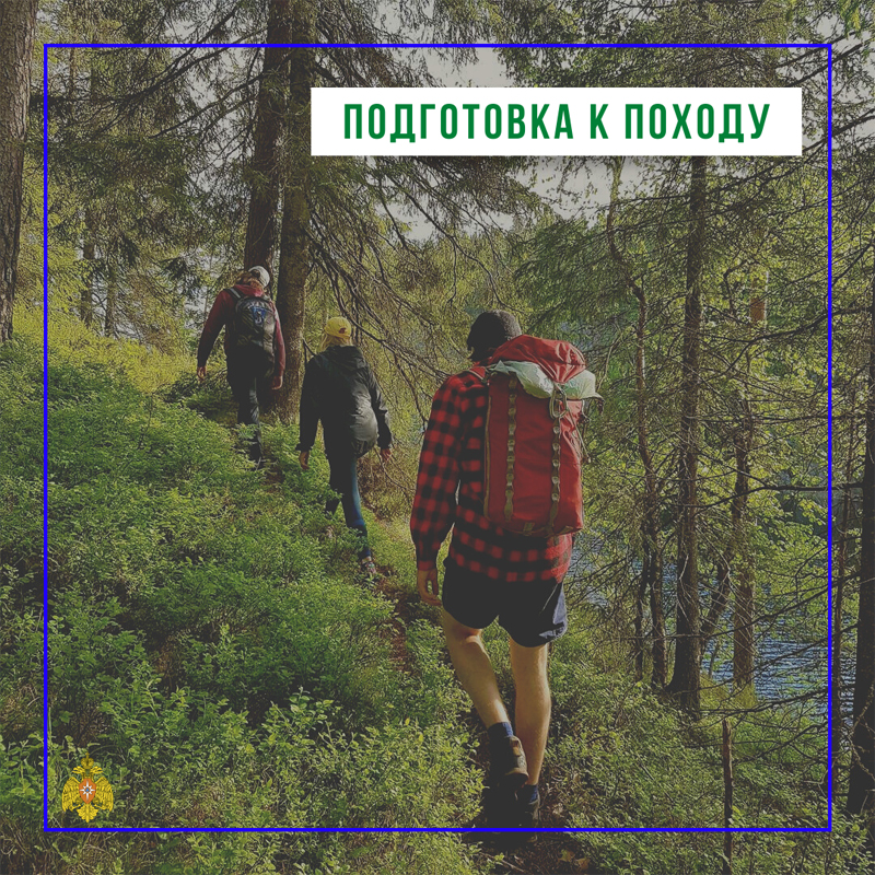 Поход