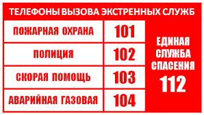 телефоны служб