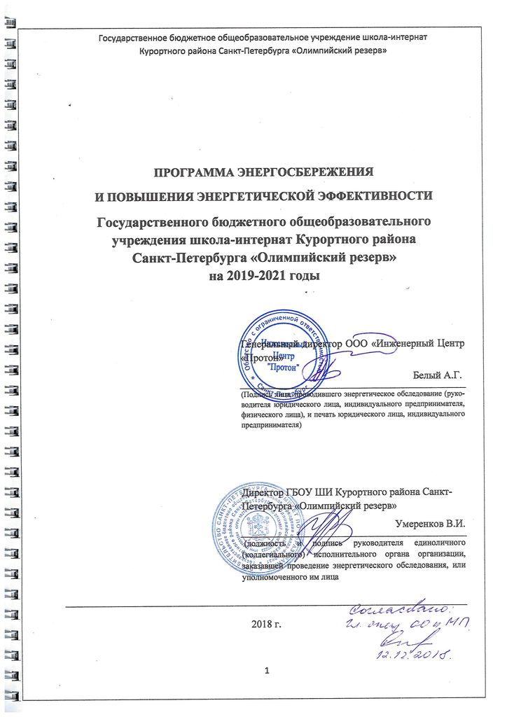 programma energosberezenija - titul