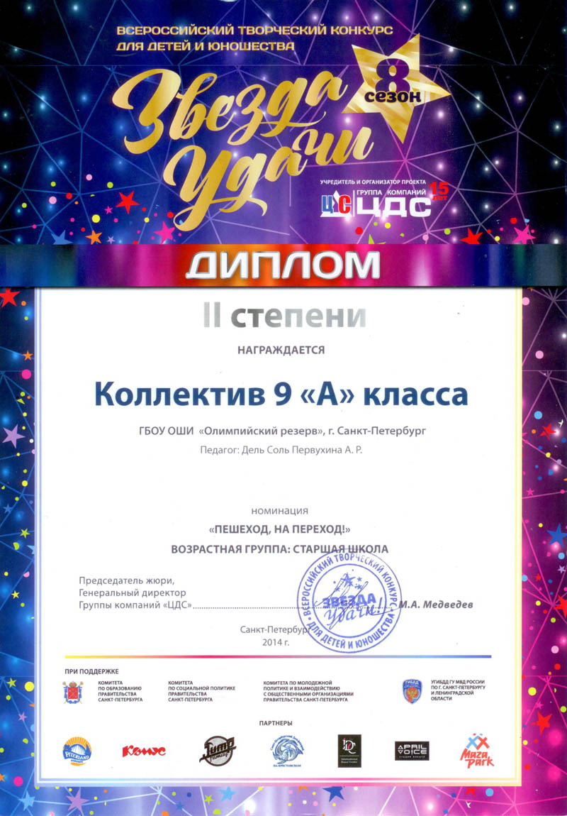 2014-zvezda-pobeda