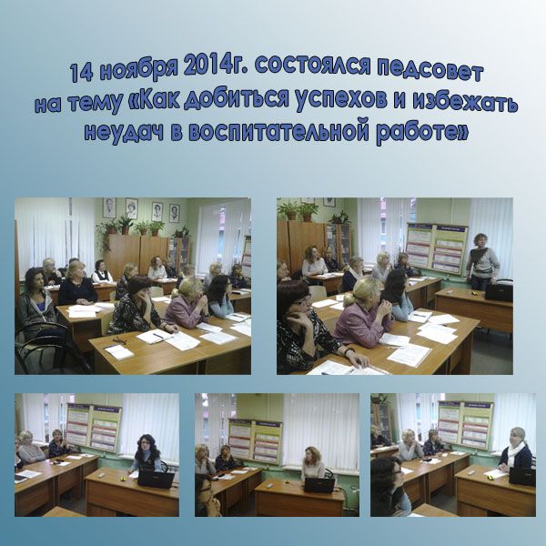 pedsovet-2014