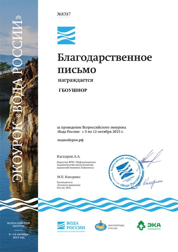 blagodarnost-voda-2015