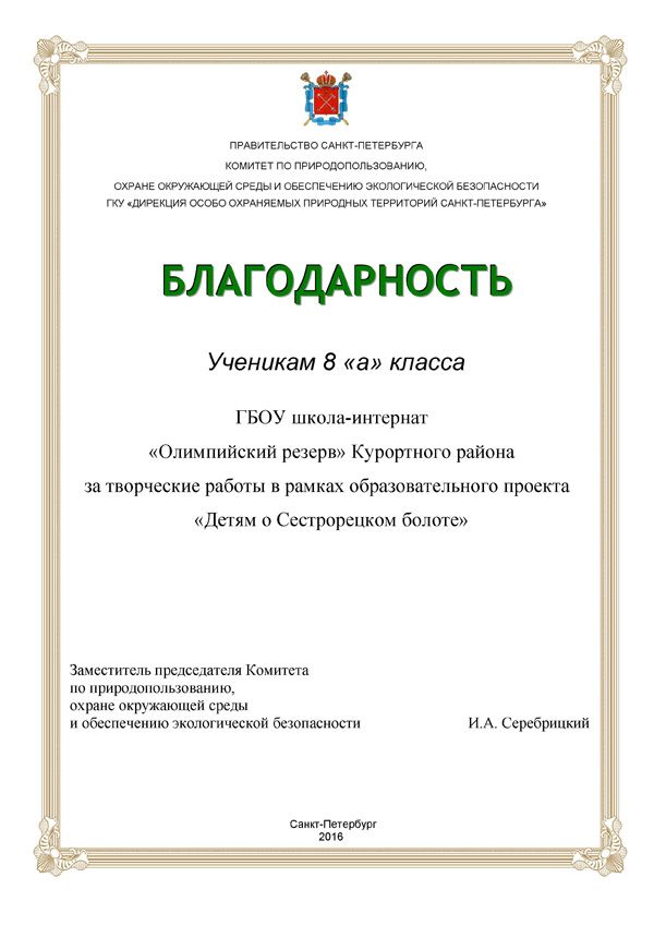 2016-8a
