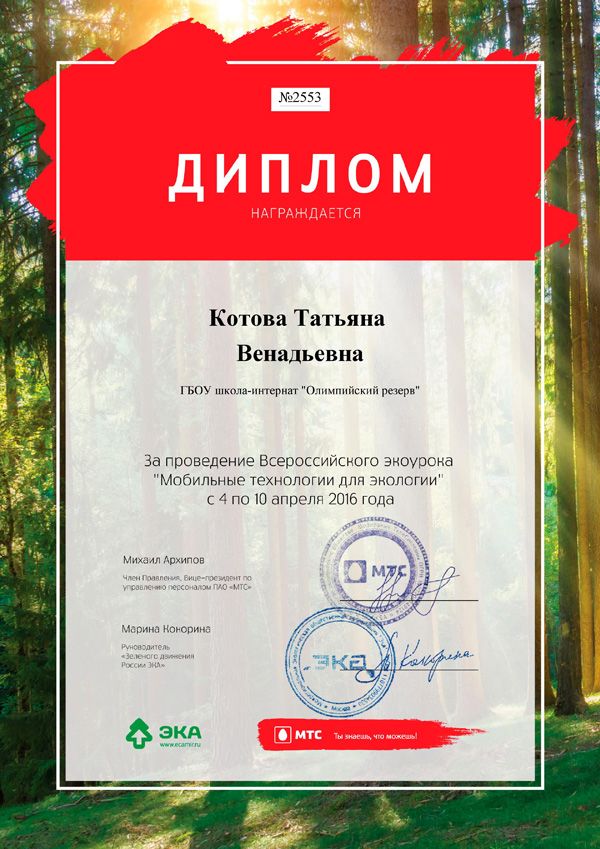 2016-diplom