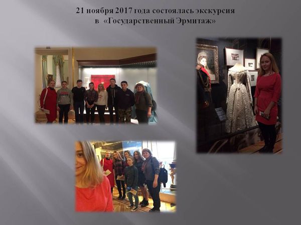 2017-Эрмитаж