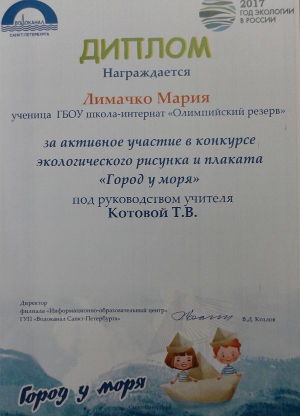 диплом Лимачко