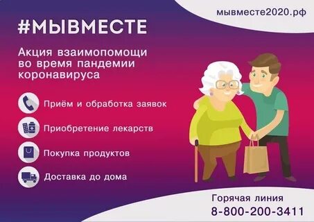 vmeste
