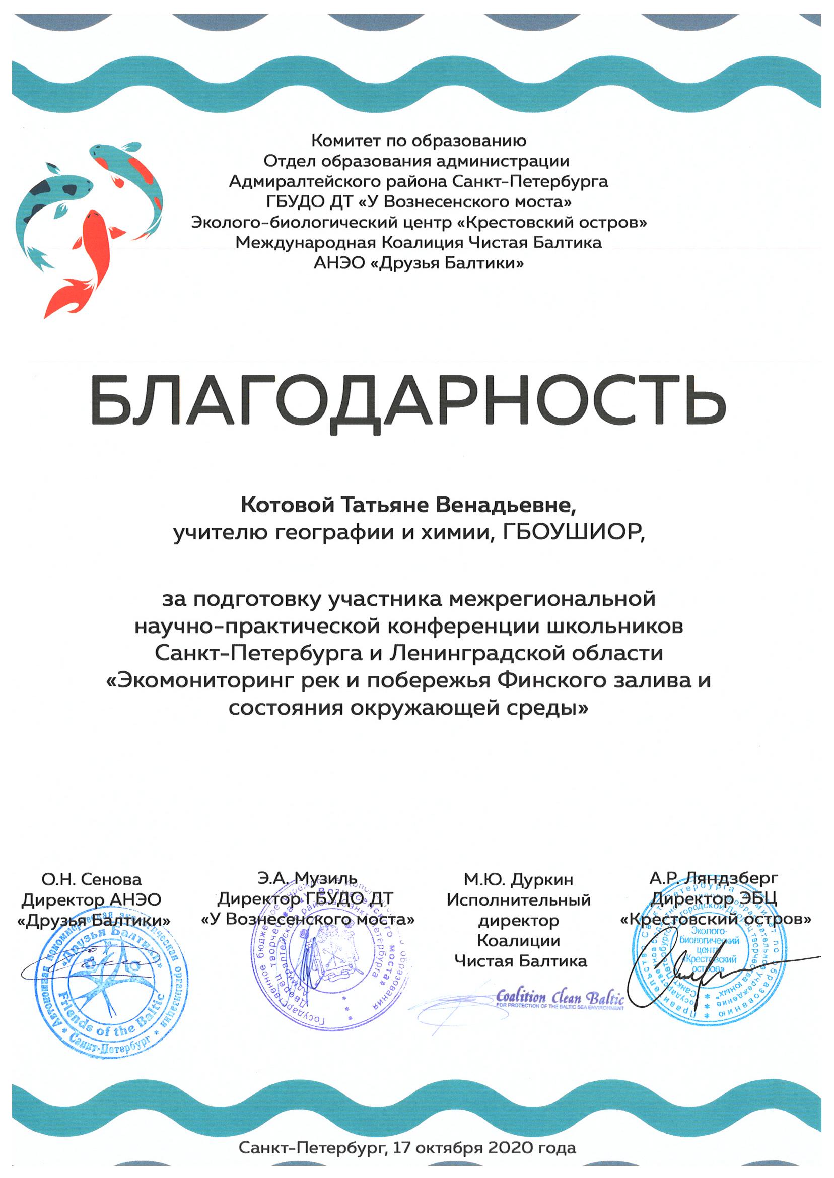 благодарность Котова