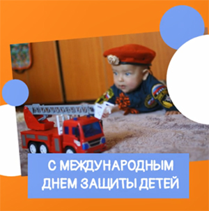 день защиты детей1