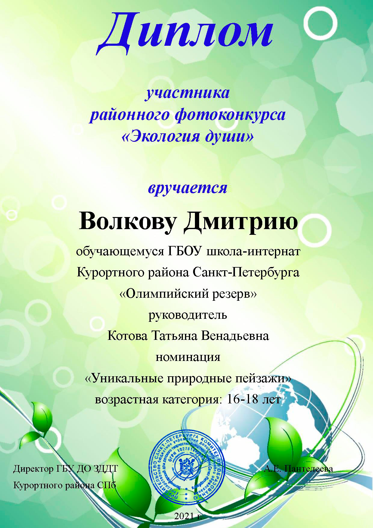 ГБОУШИОР 3