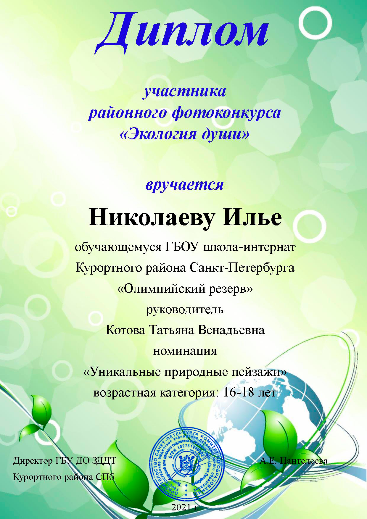 ГБОУШИОР 5