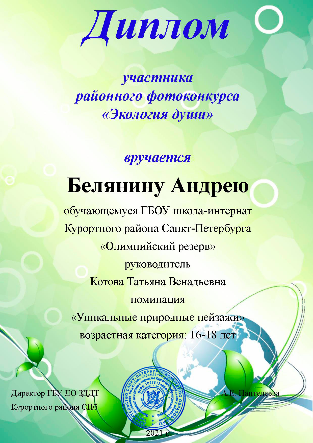 ГБОУШИОР 6