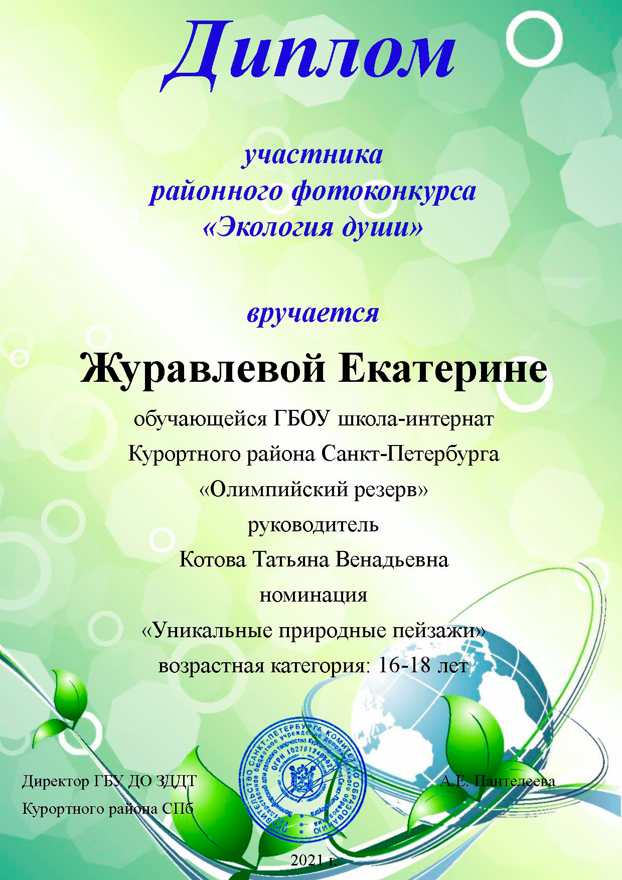 ГБОУШИОР 7