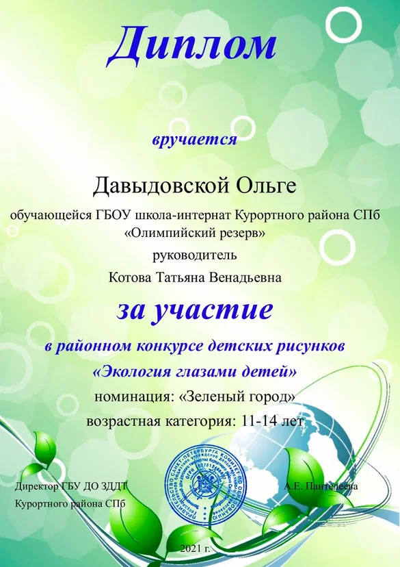 Давыдовская О