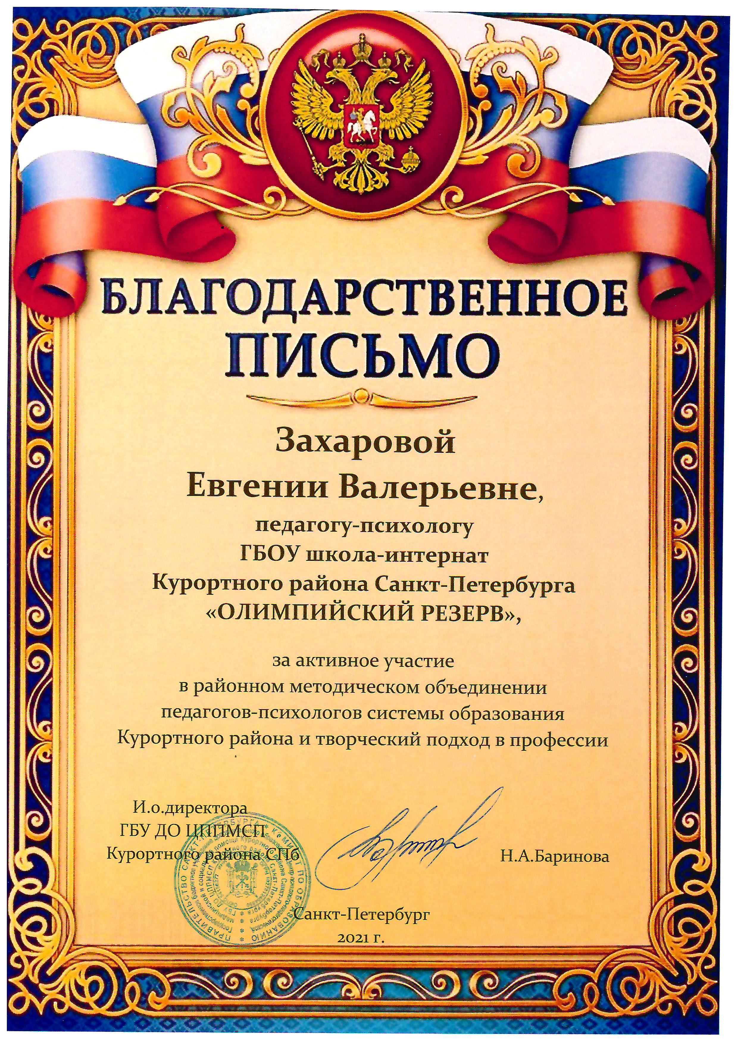 Захарова семинар психологов