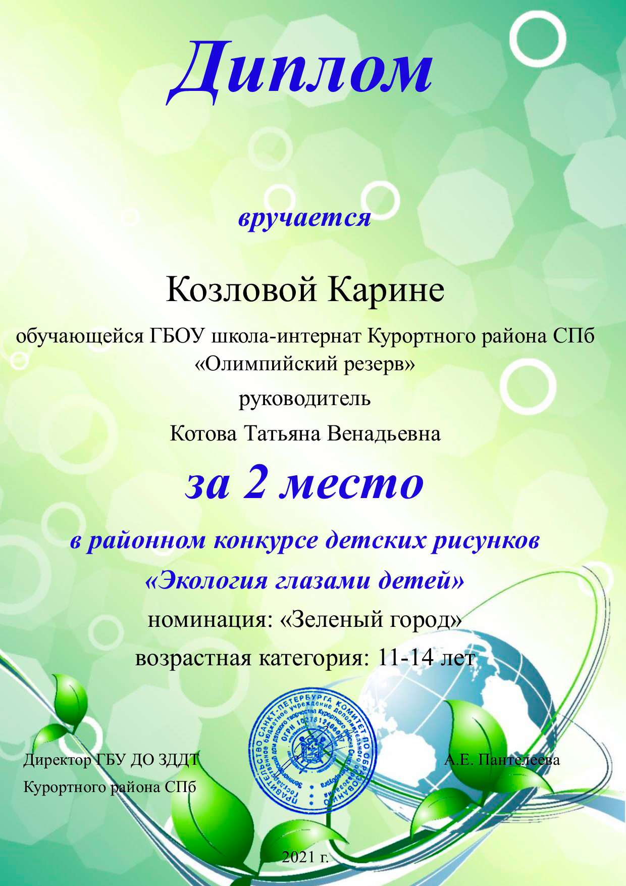 Козлова К