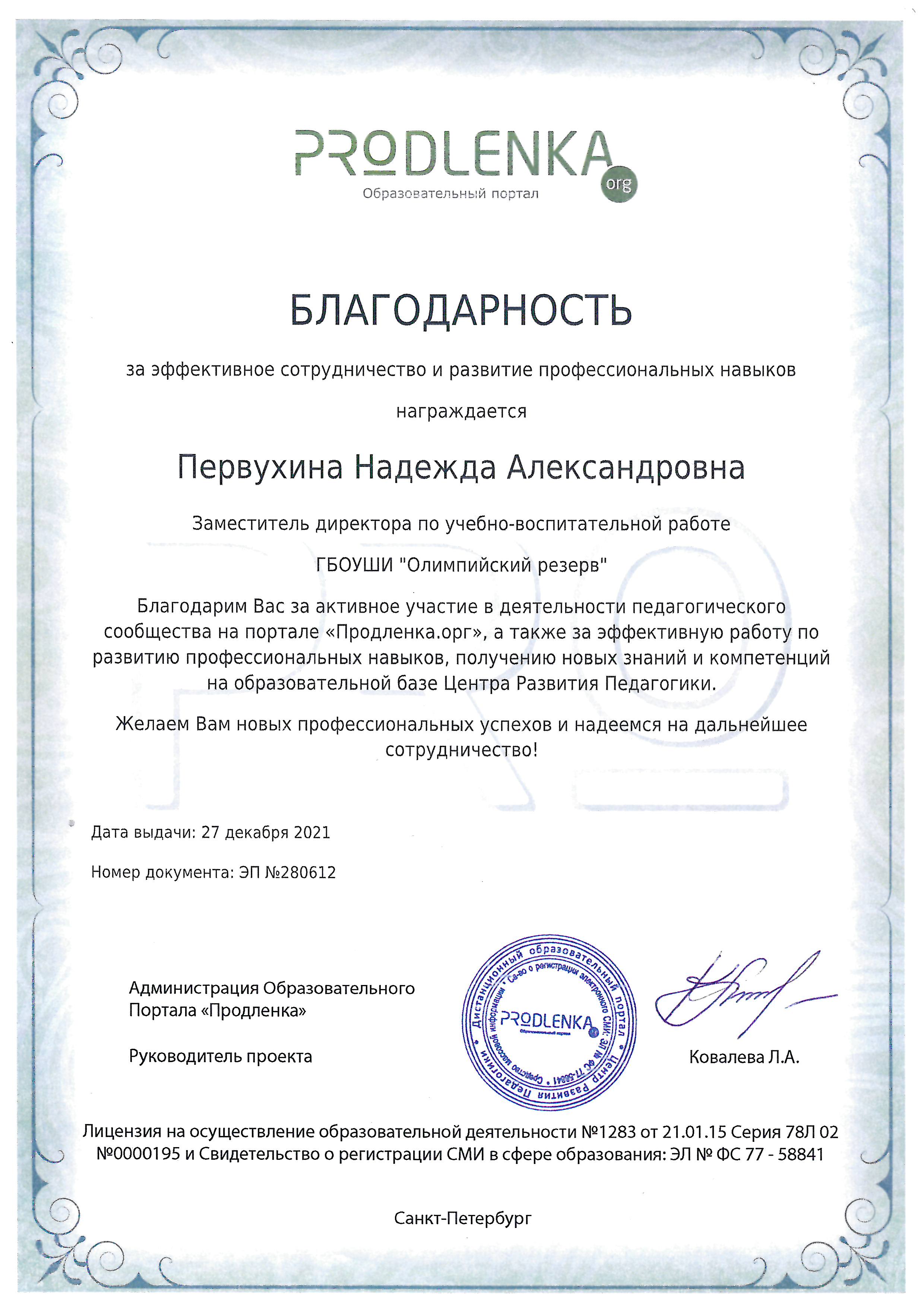 Первухина продленка