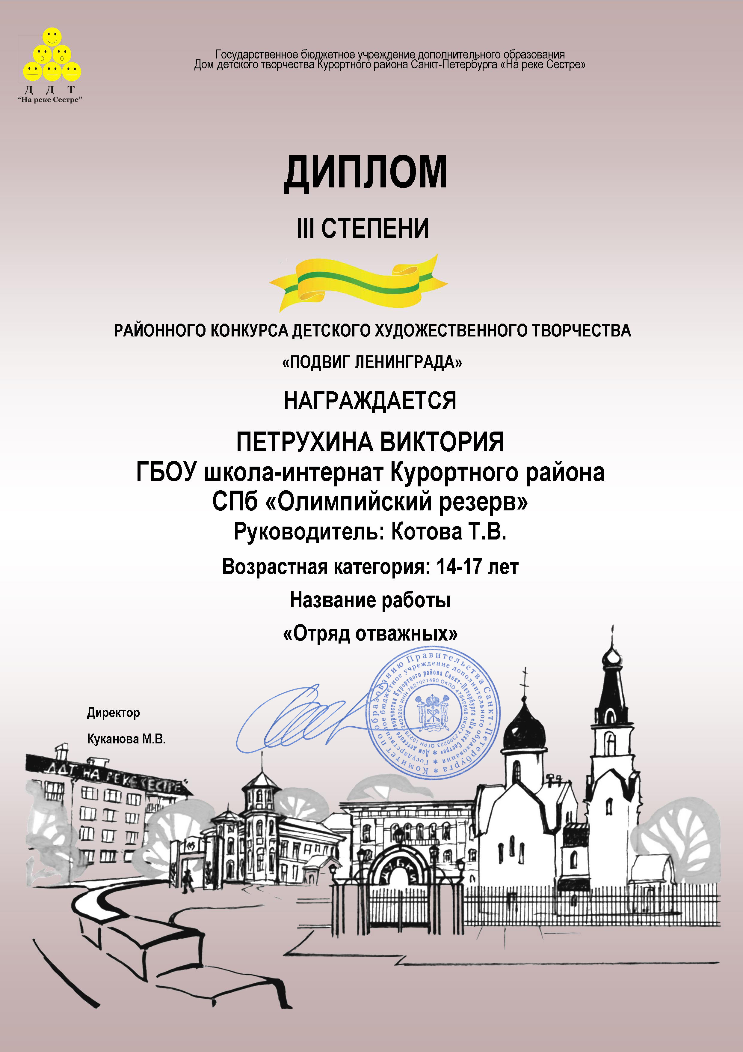 Петрухина