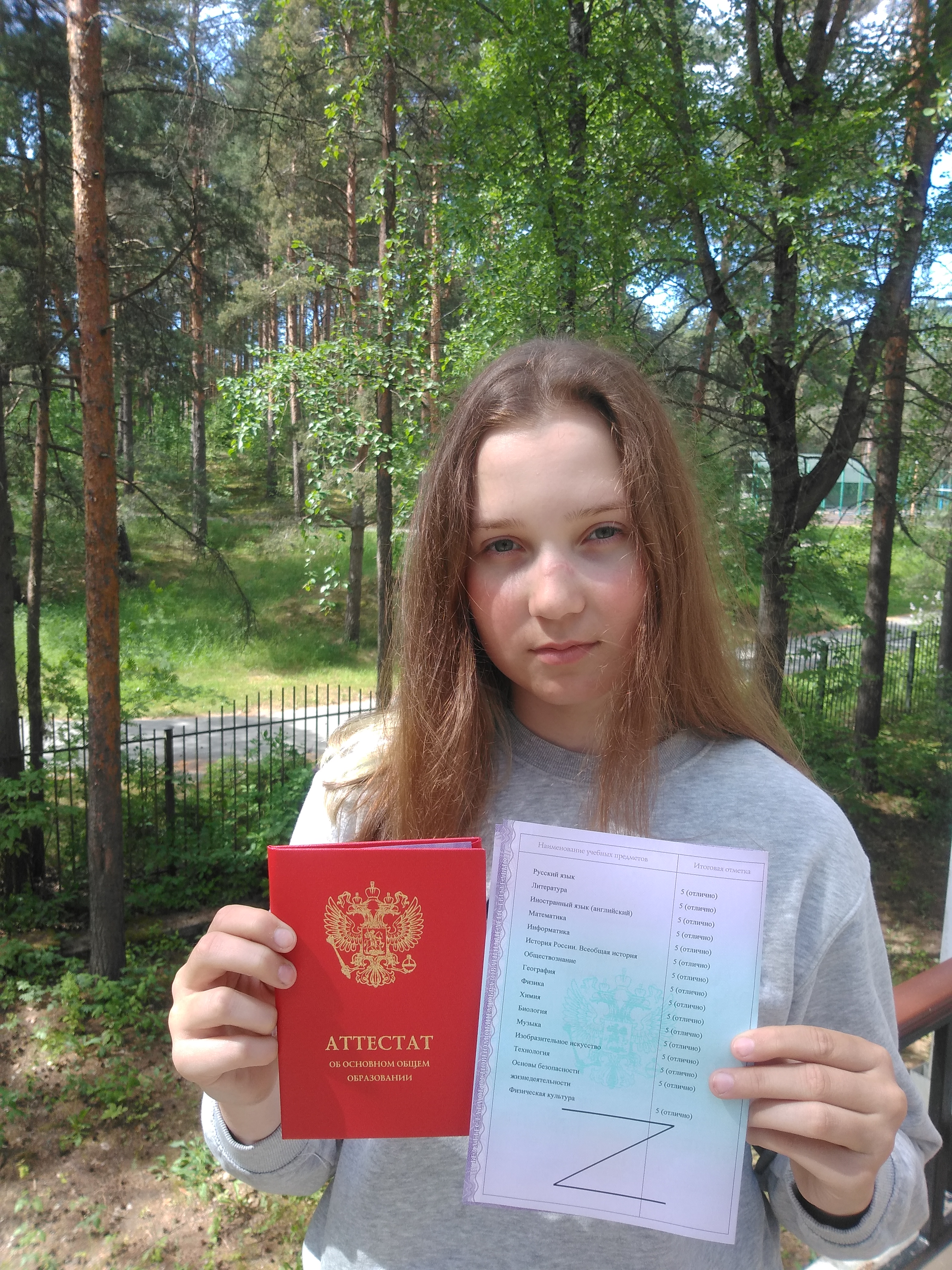 Родионова аттестат