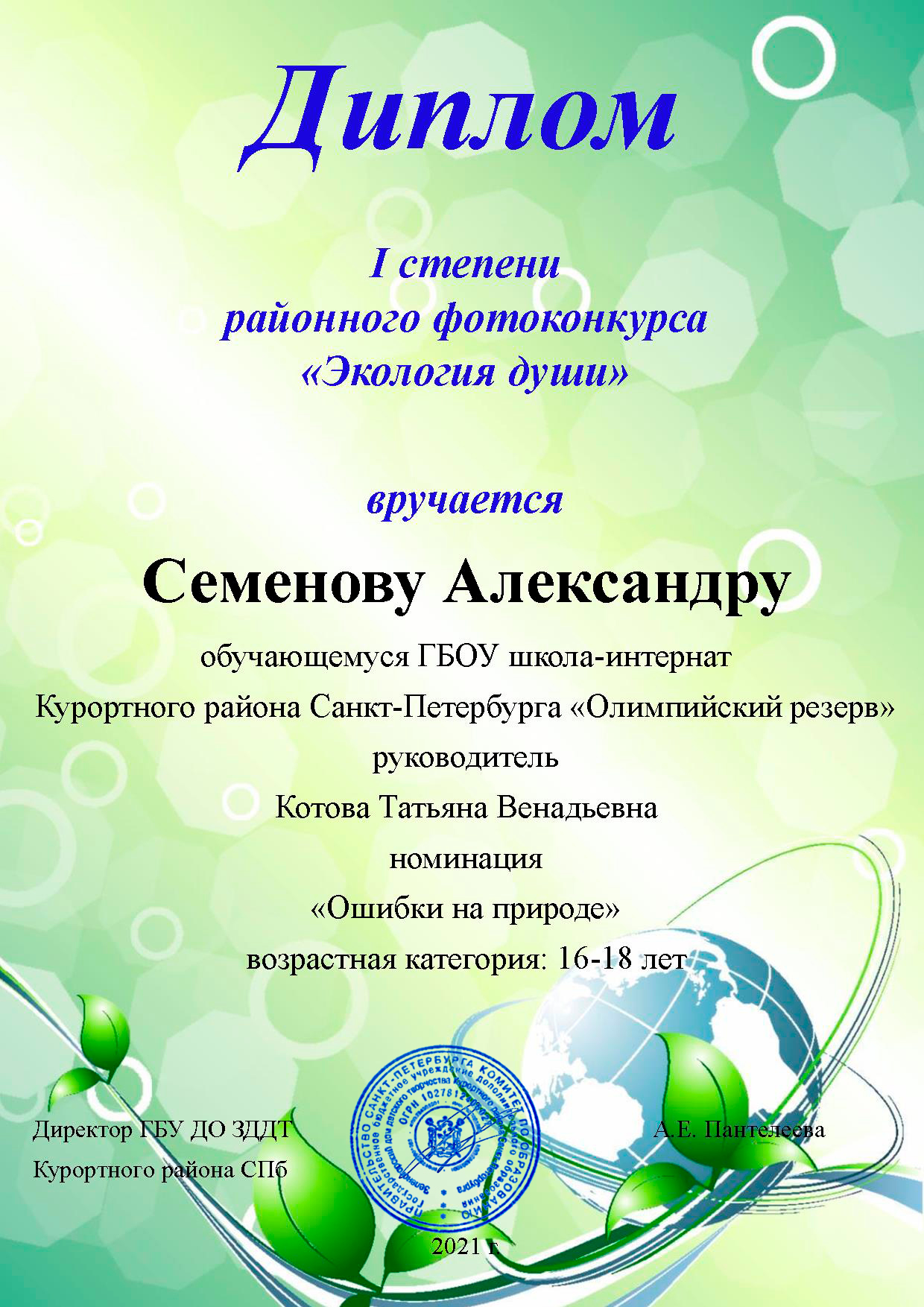 Семенов 1 степень