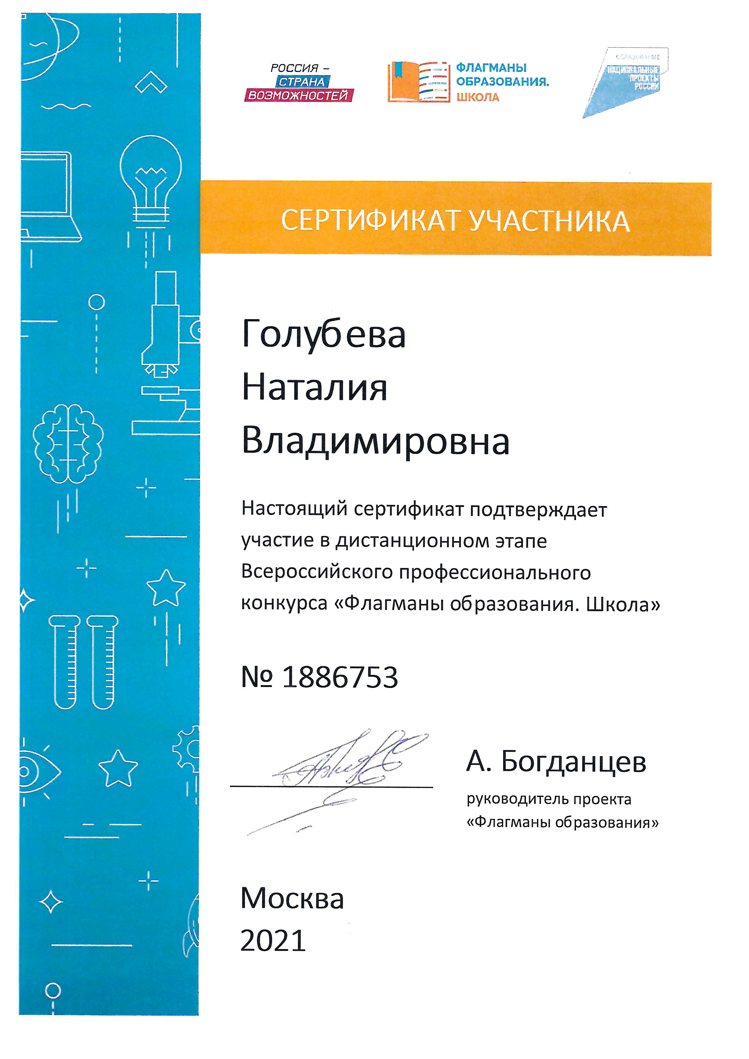 Флагман Голубева