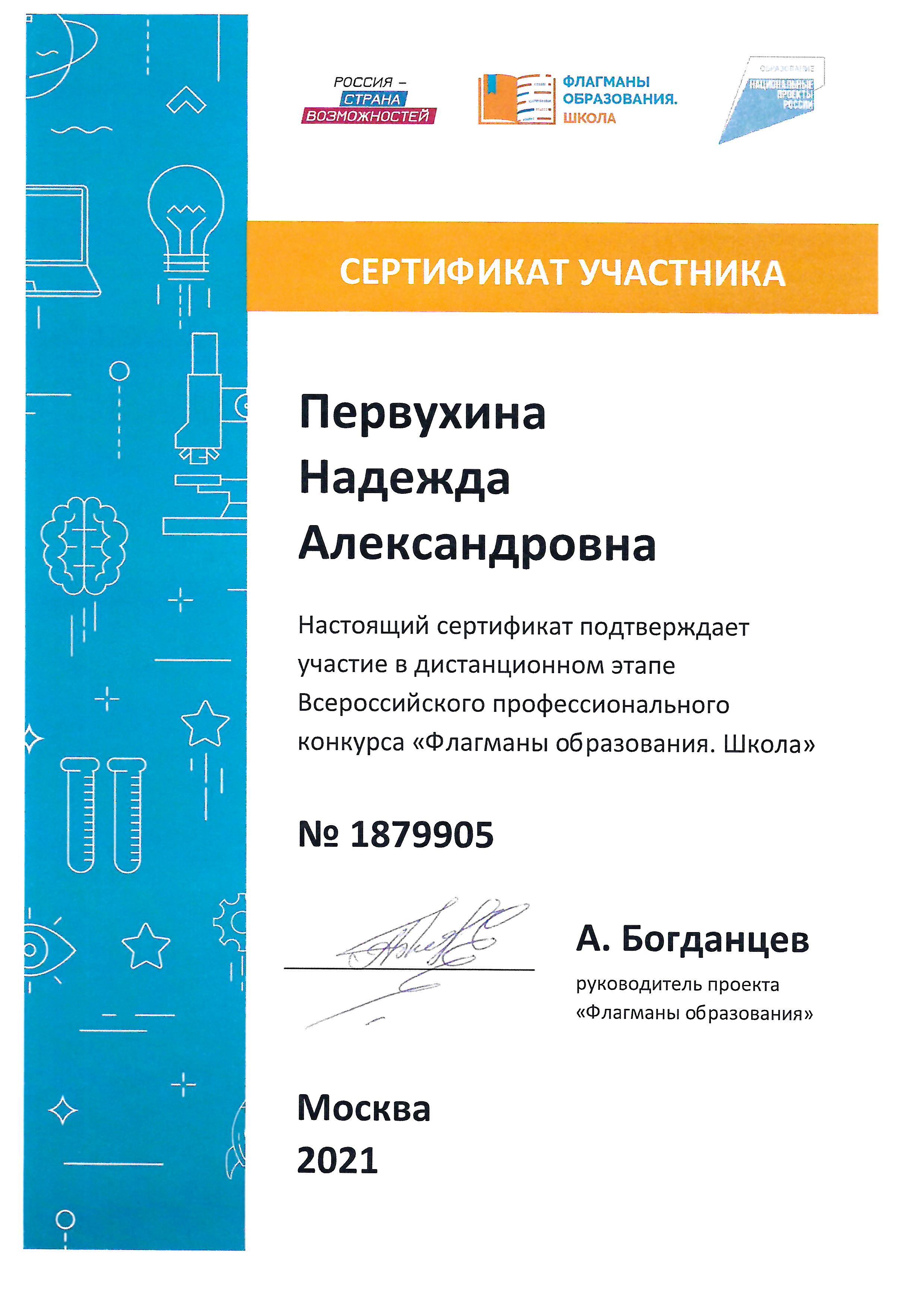 Флагман Первухина