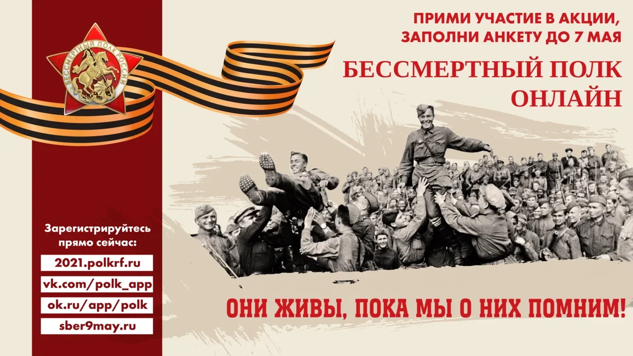 бессмертный полк