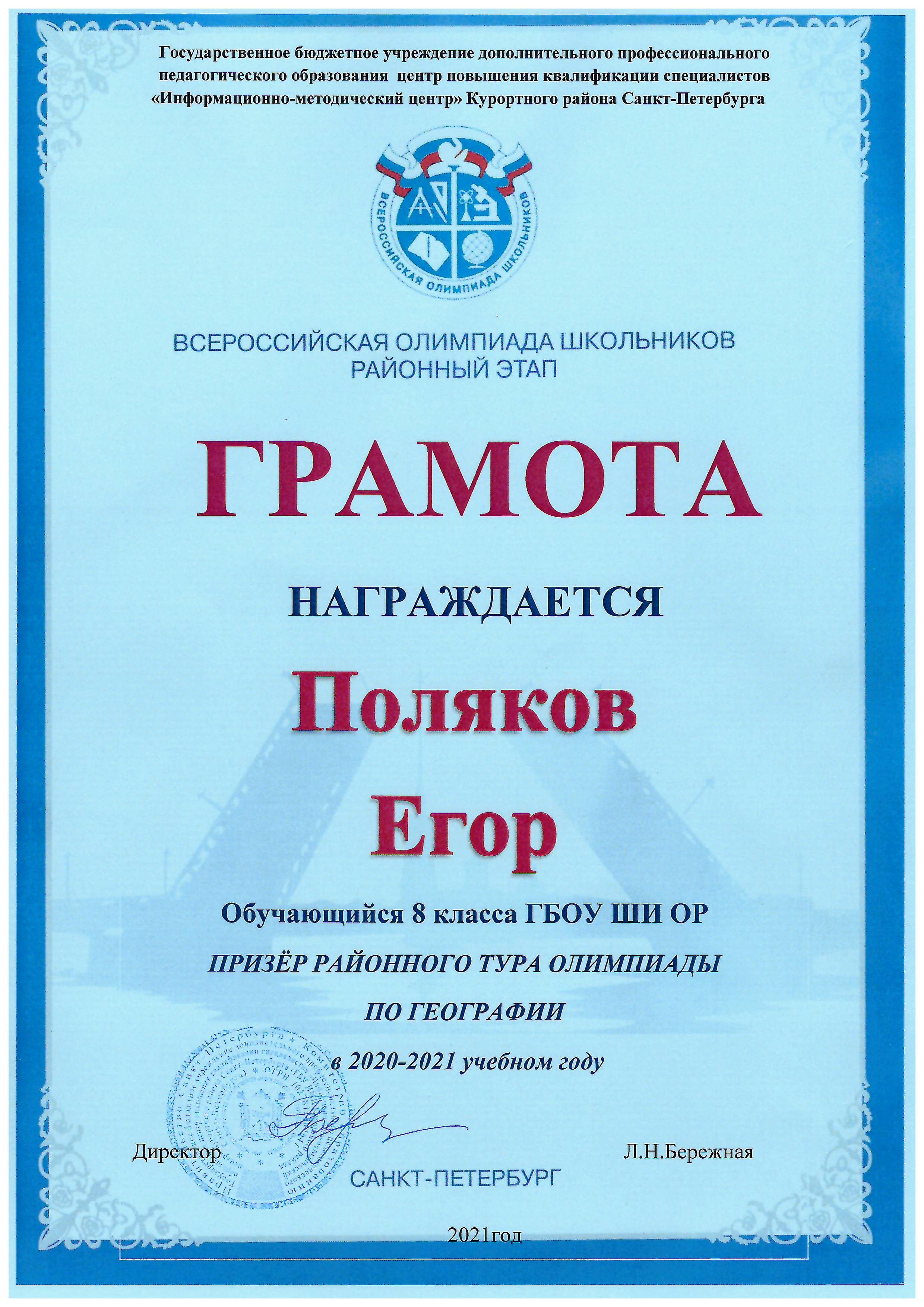 грамота Поляков