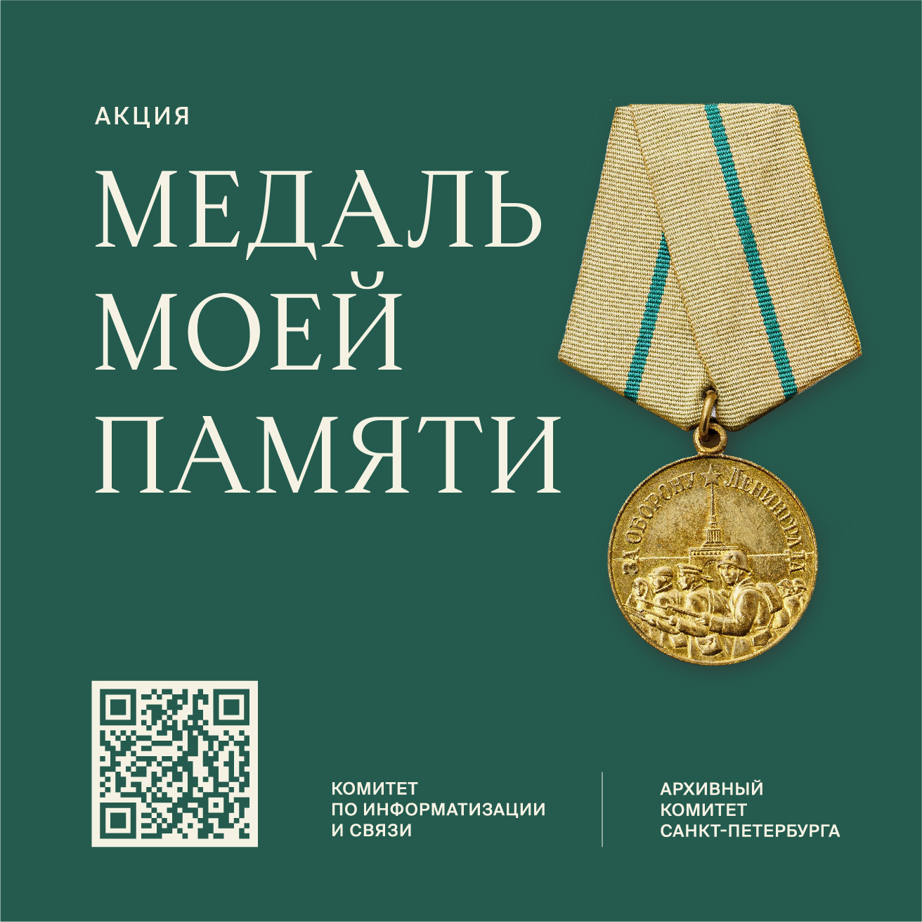 медаль
