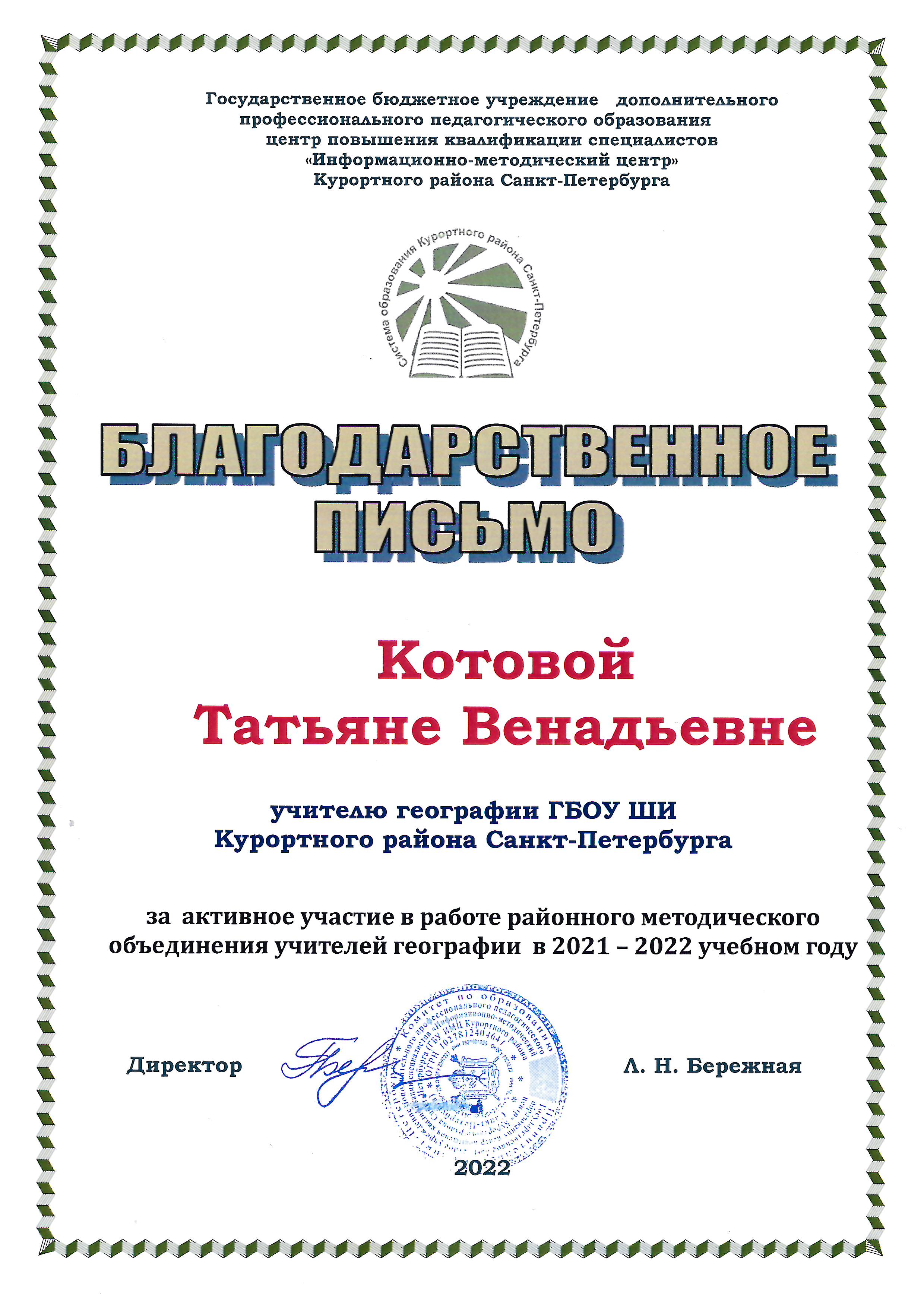 2022 Котова мо