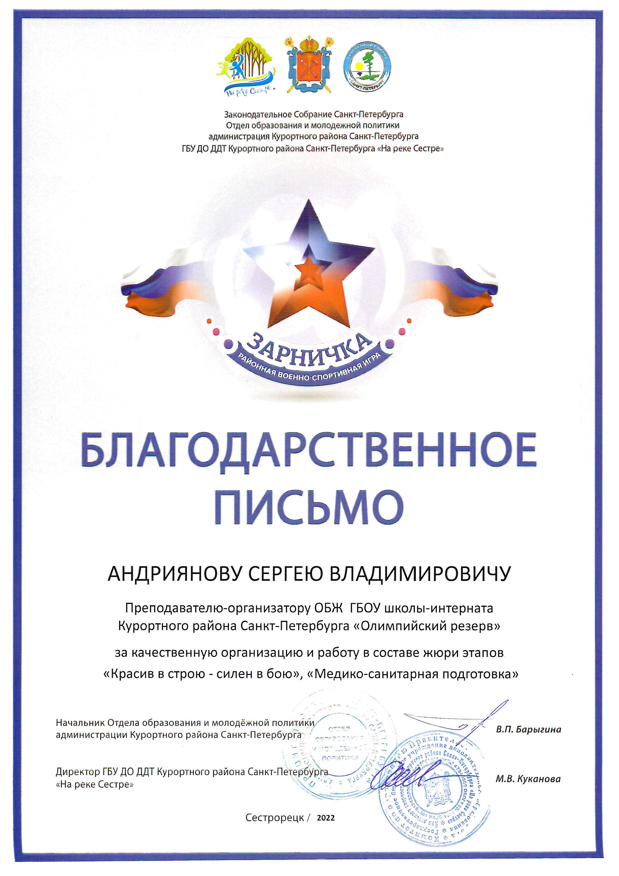2022 благодарность Андриянов