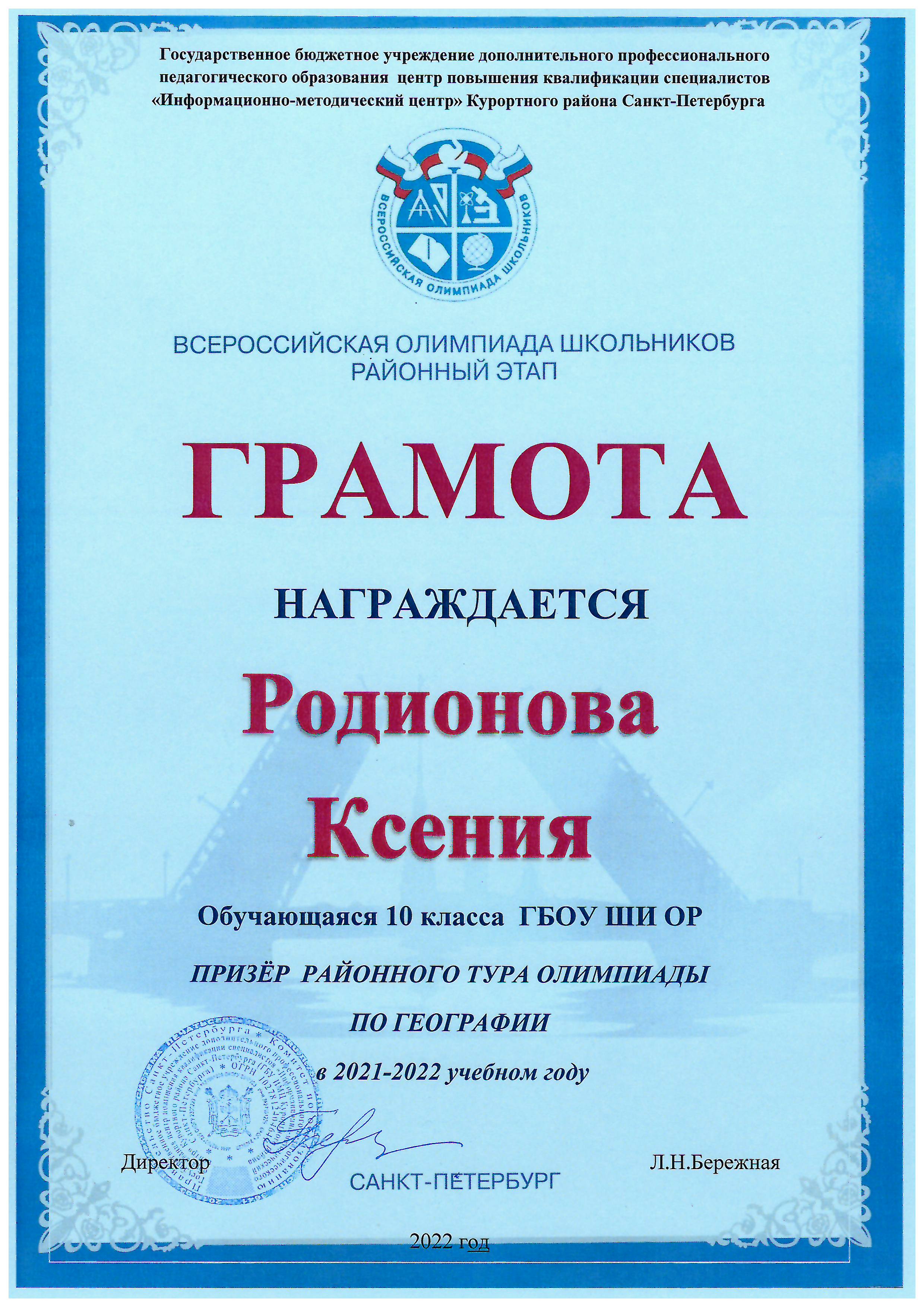2022 география Родионова