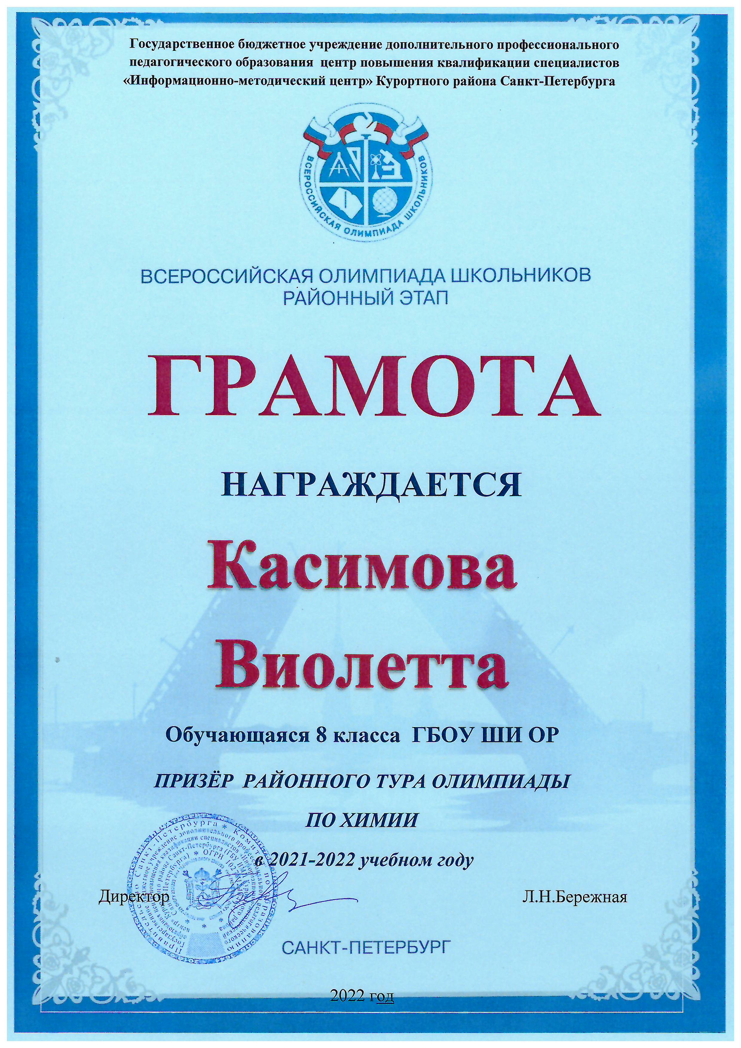 2022 химия Касимова