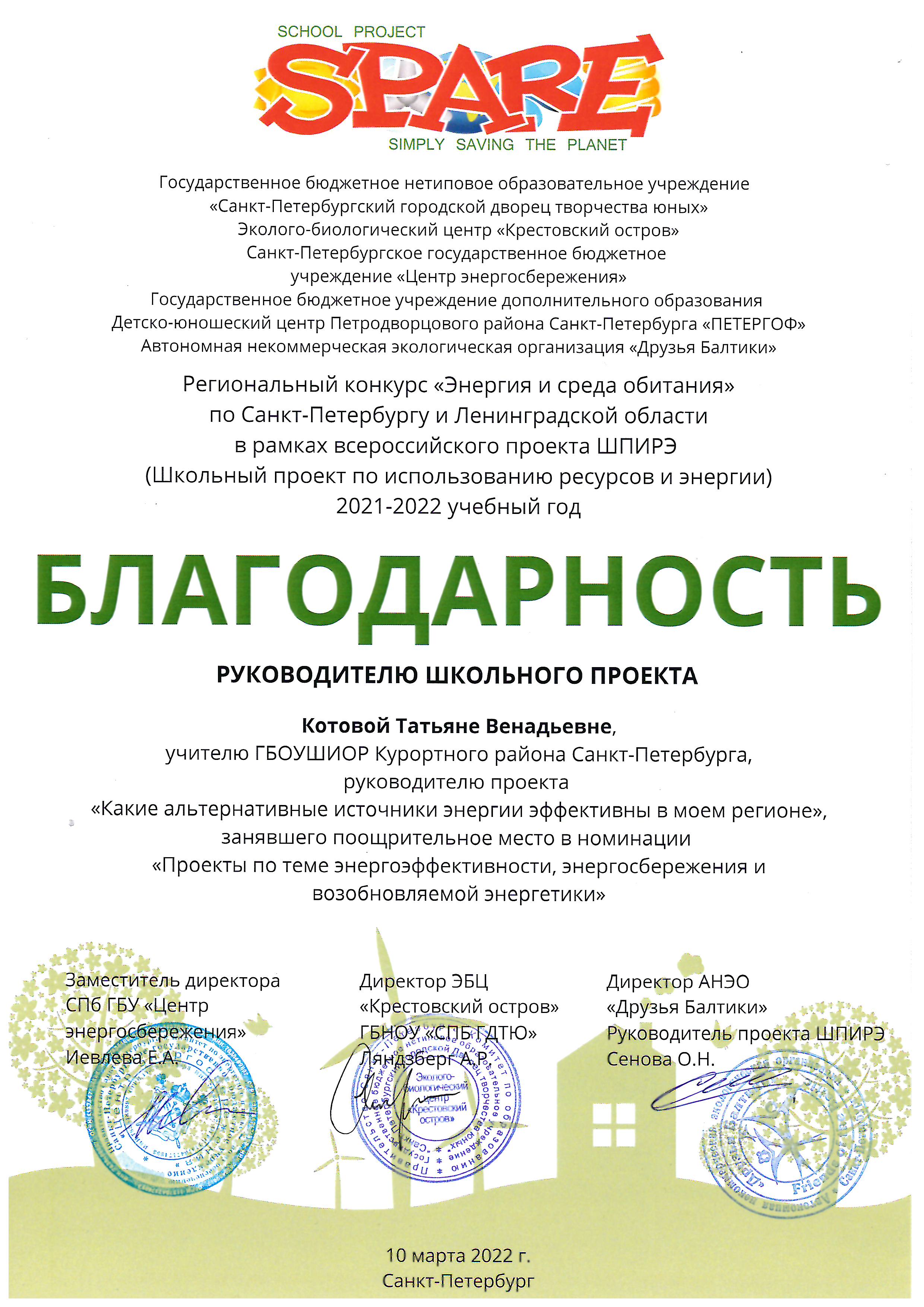 Благодарность Котова