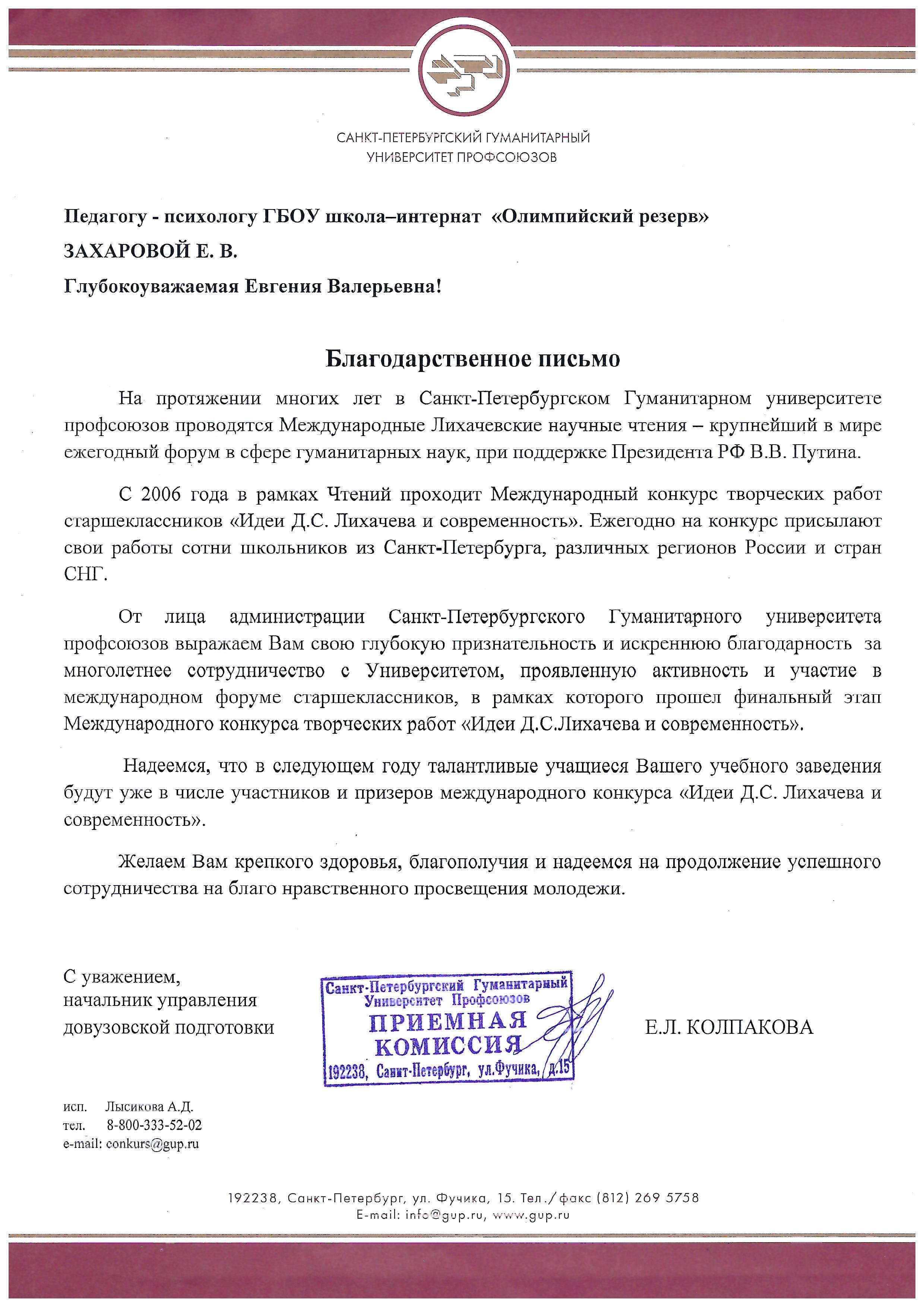 Захарова