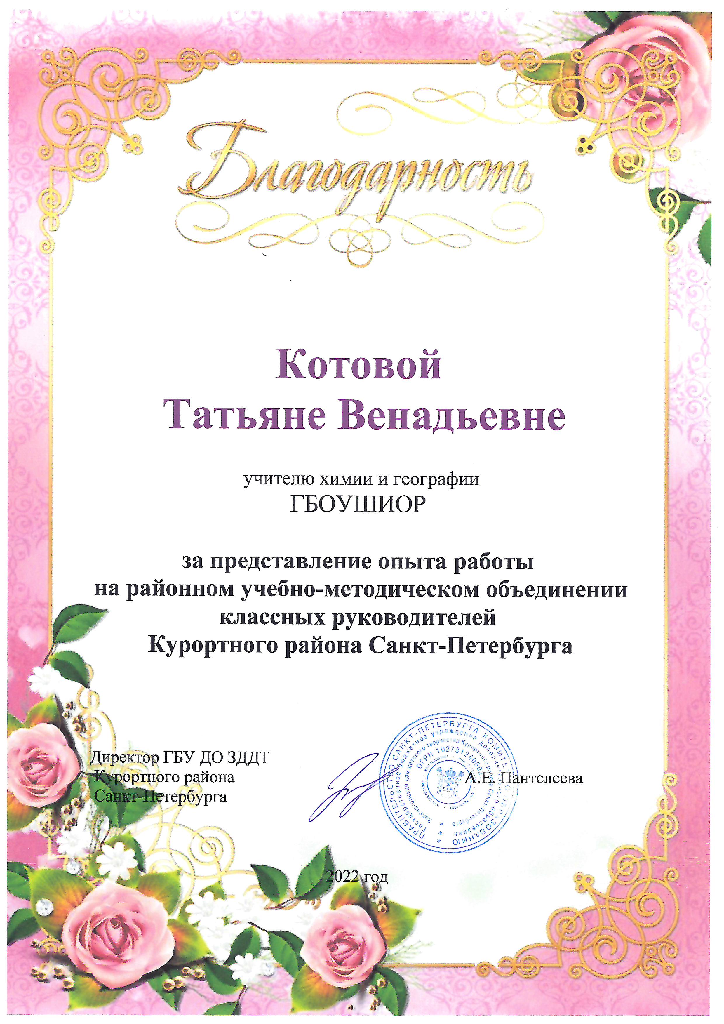 Котова Благодарность класс
