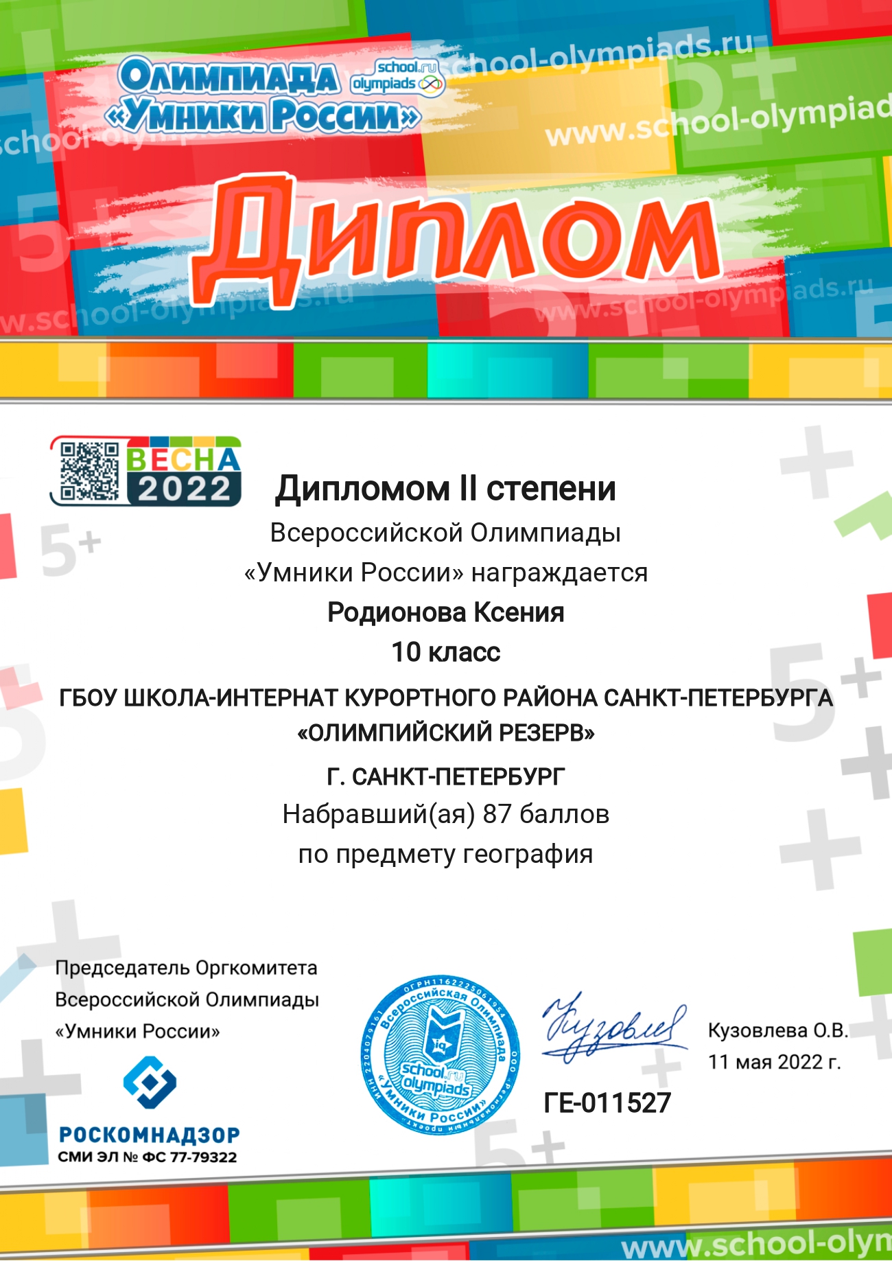 Котова География
