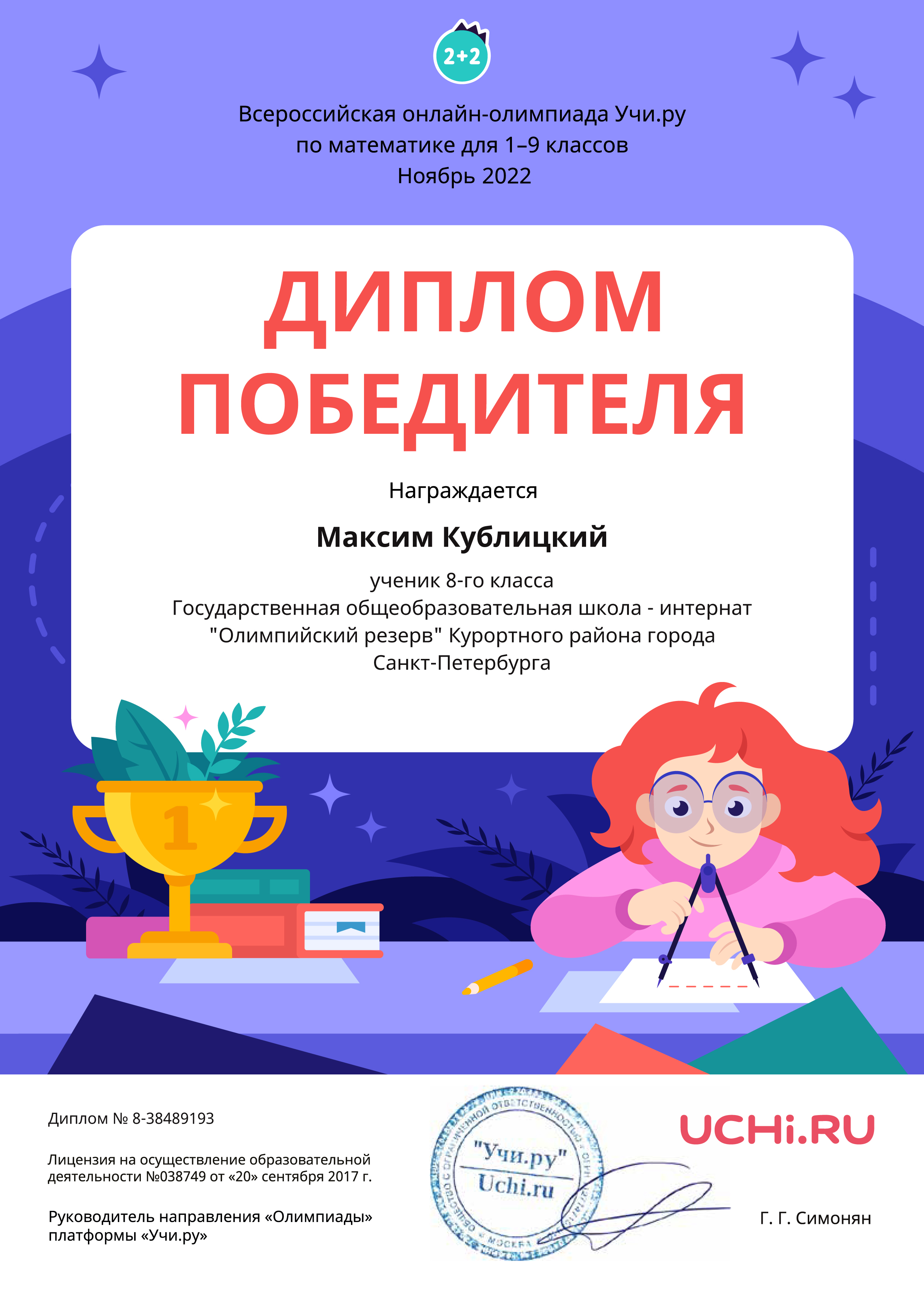 Матвеева Кублицкий