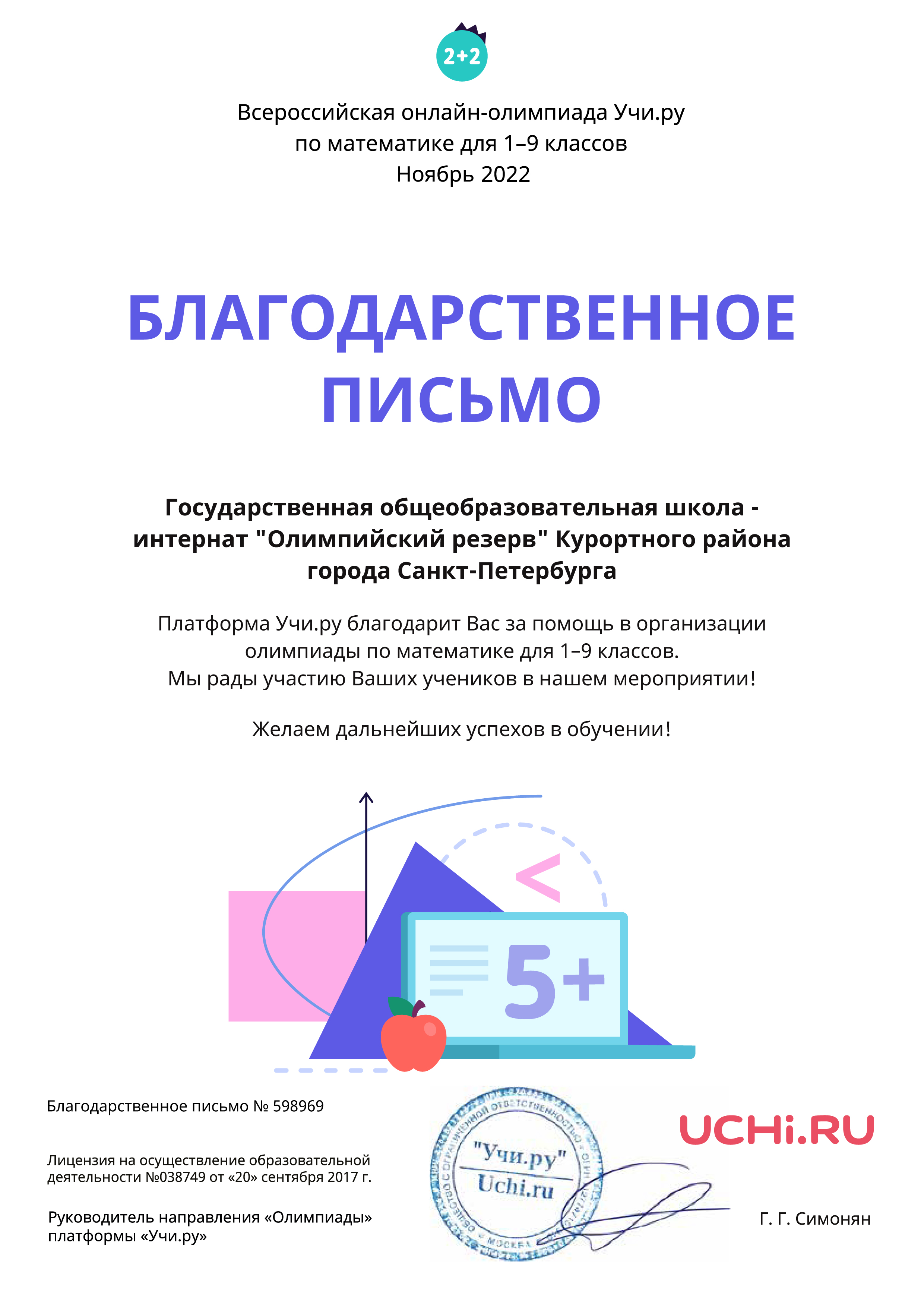 Матвеева благодарственное письмо