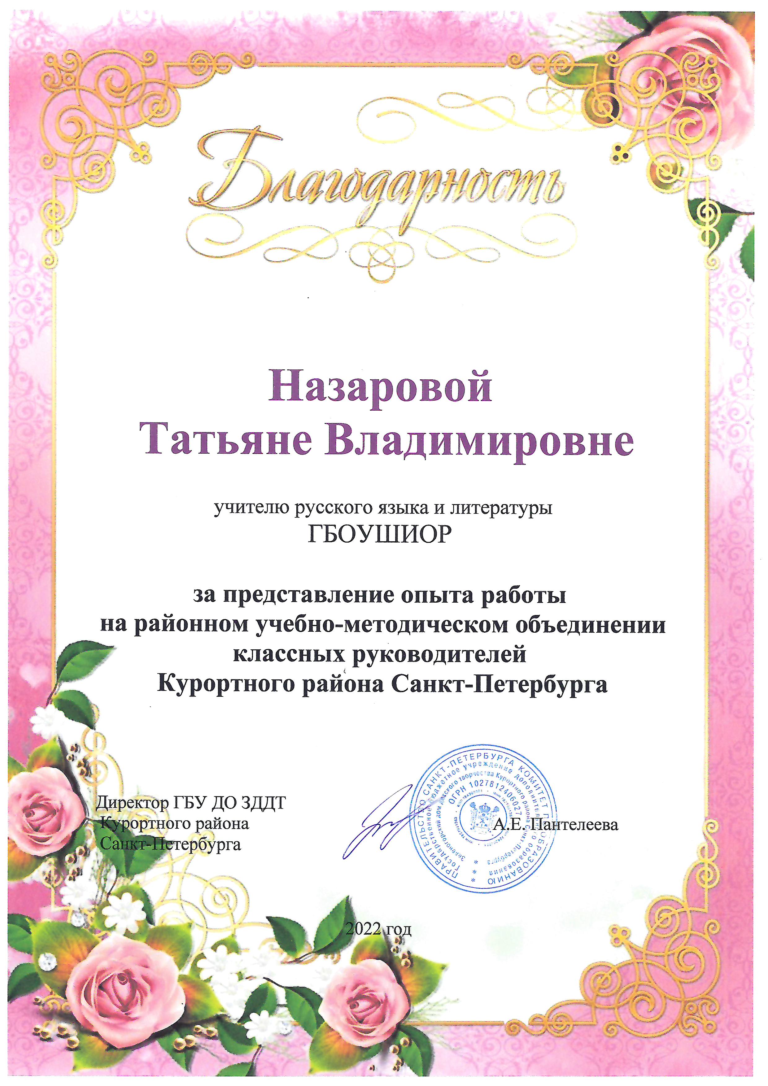 Назарова Благодарность класс
