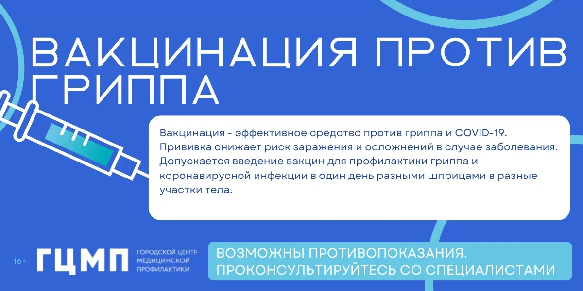 ОРВИ профилактика 4
