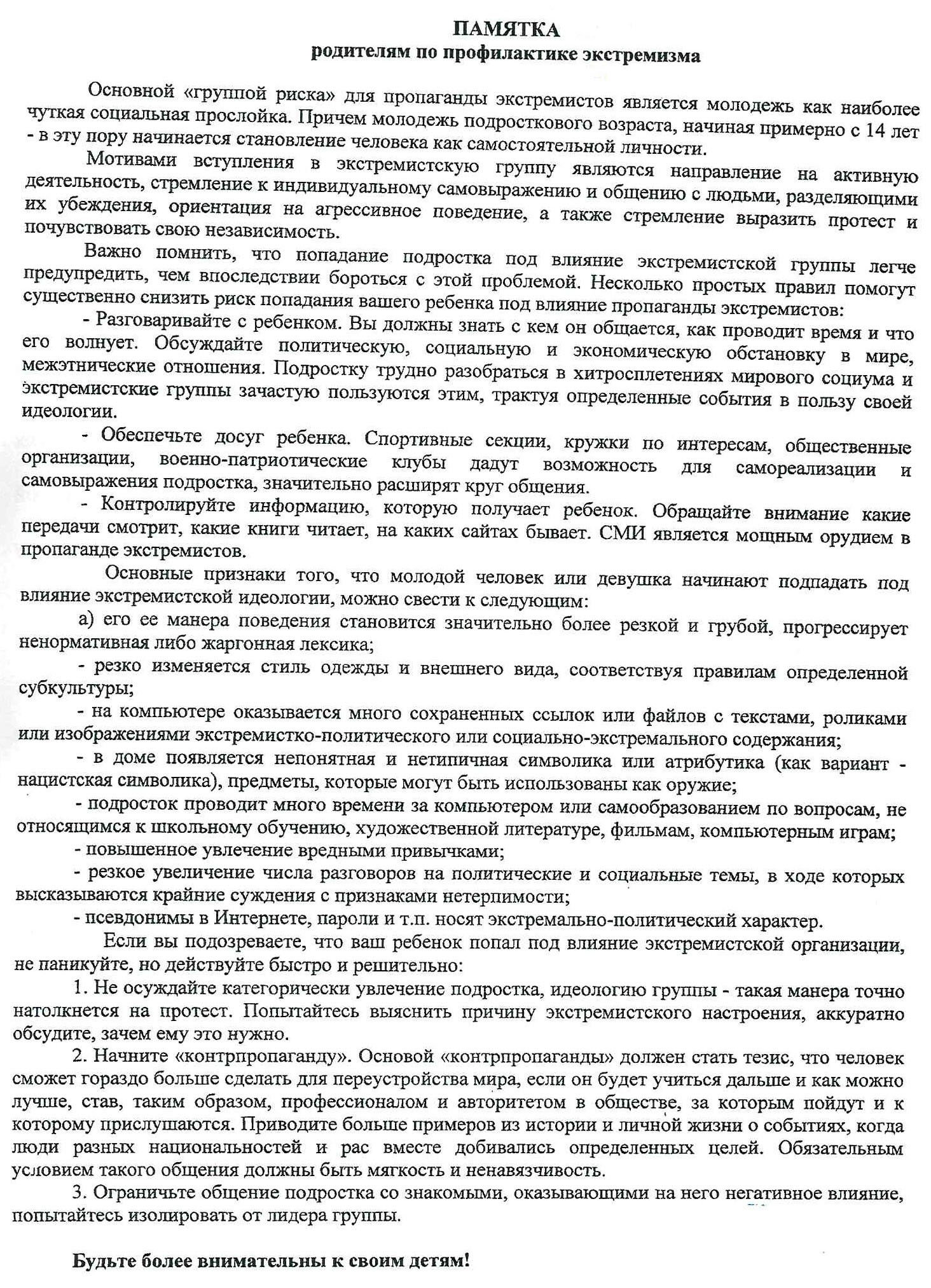 Памятка