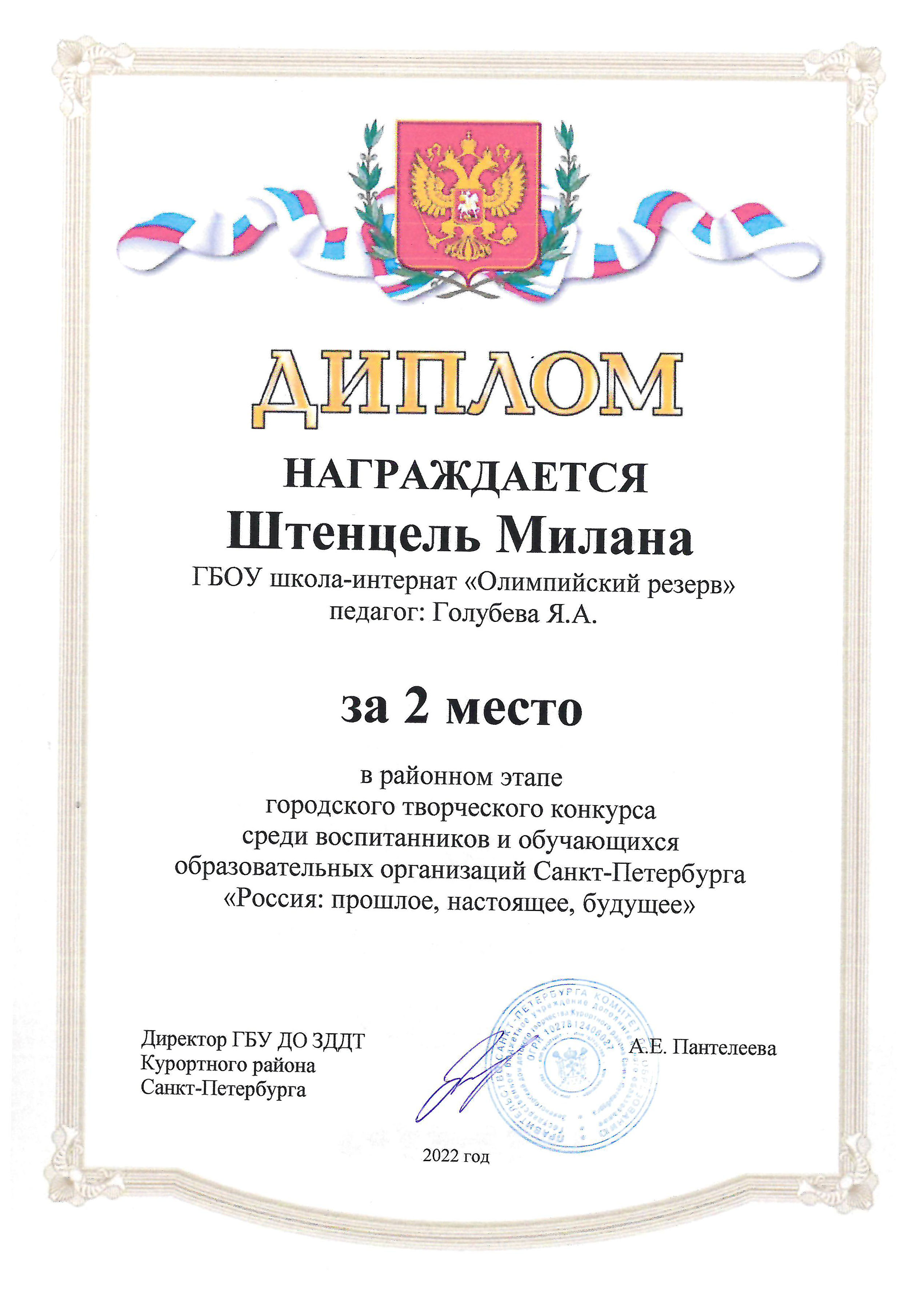 Штенцель диплом