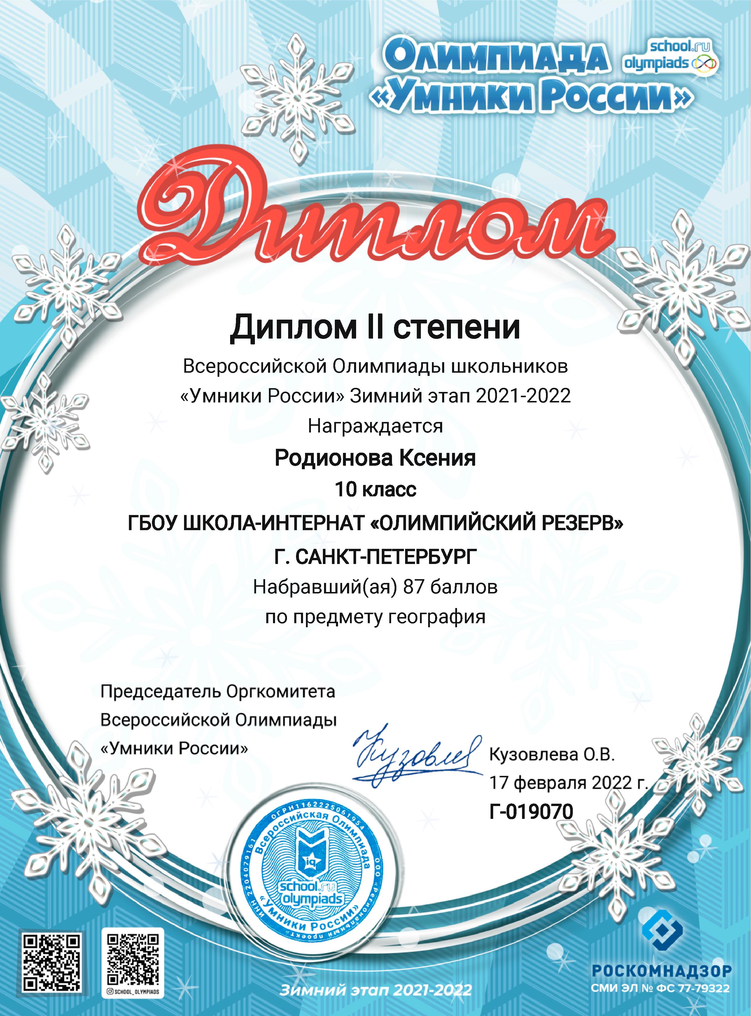 грамота Родионова